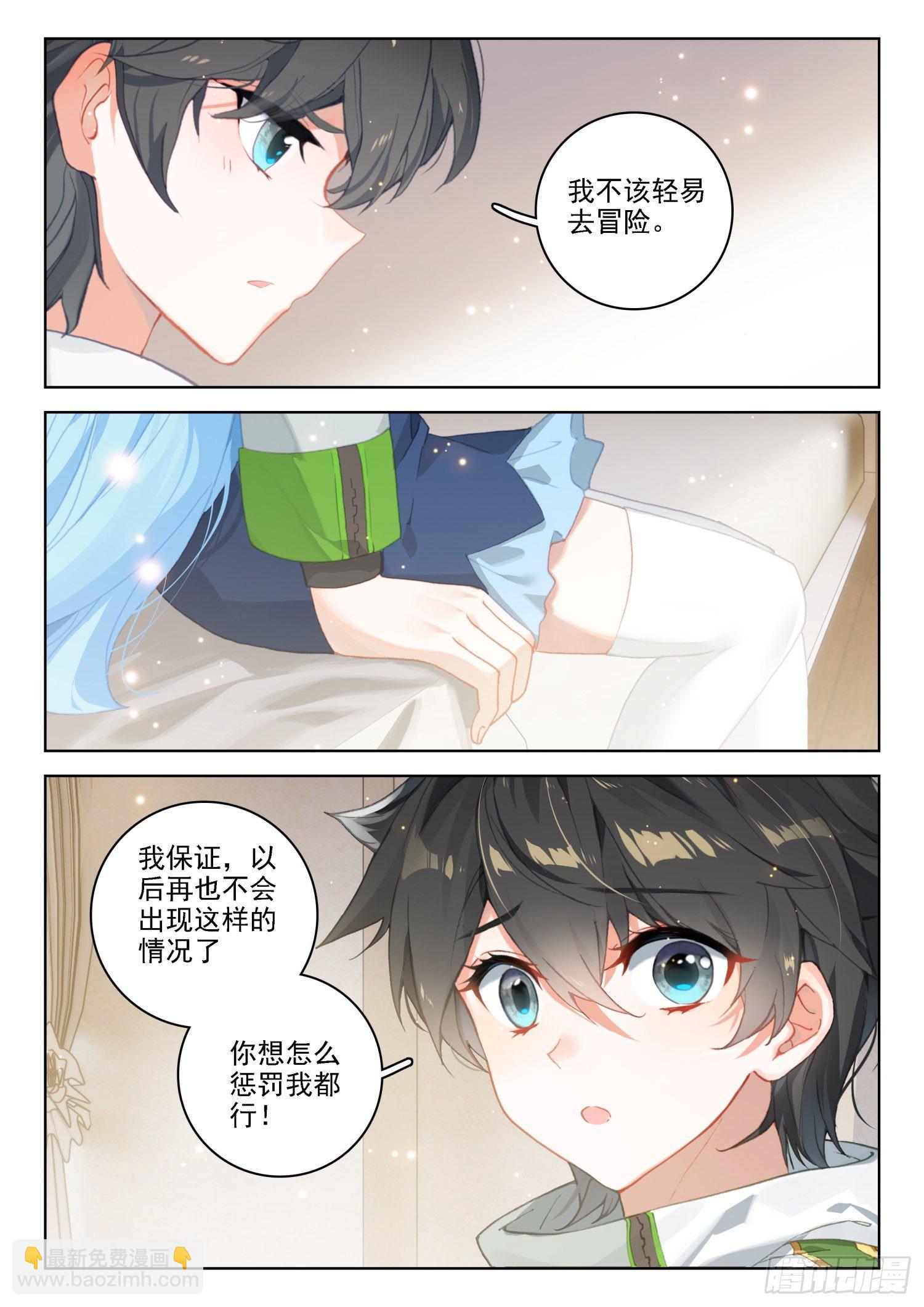 🍼斗罗大陆4终极斗罗 秀秀的心结 第5页