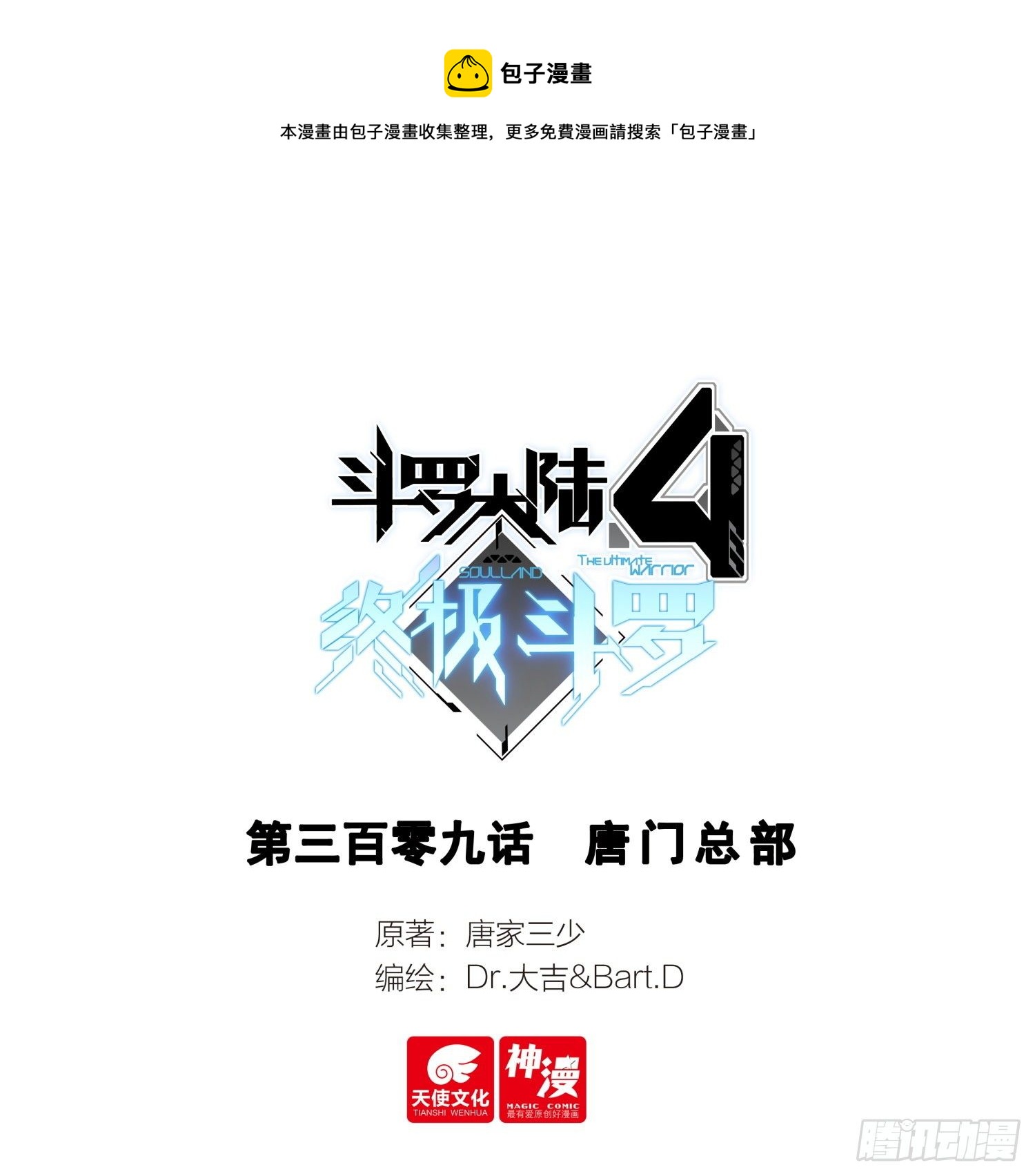 🍼斗罗大陆4终极斗罗 唐门总部 第1页