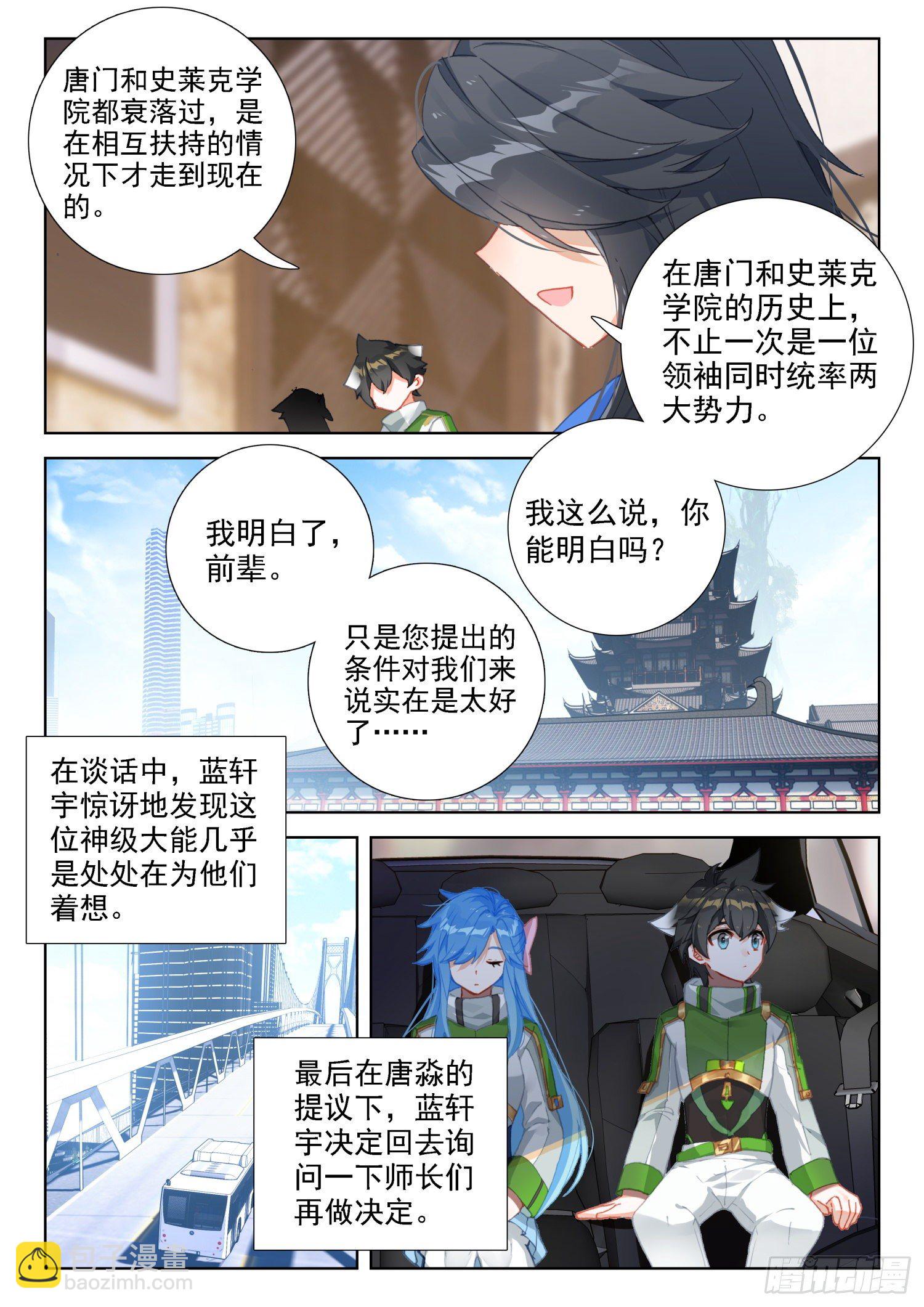 🍼斗罗大陆4终极斗罗 唐门总部 第13页