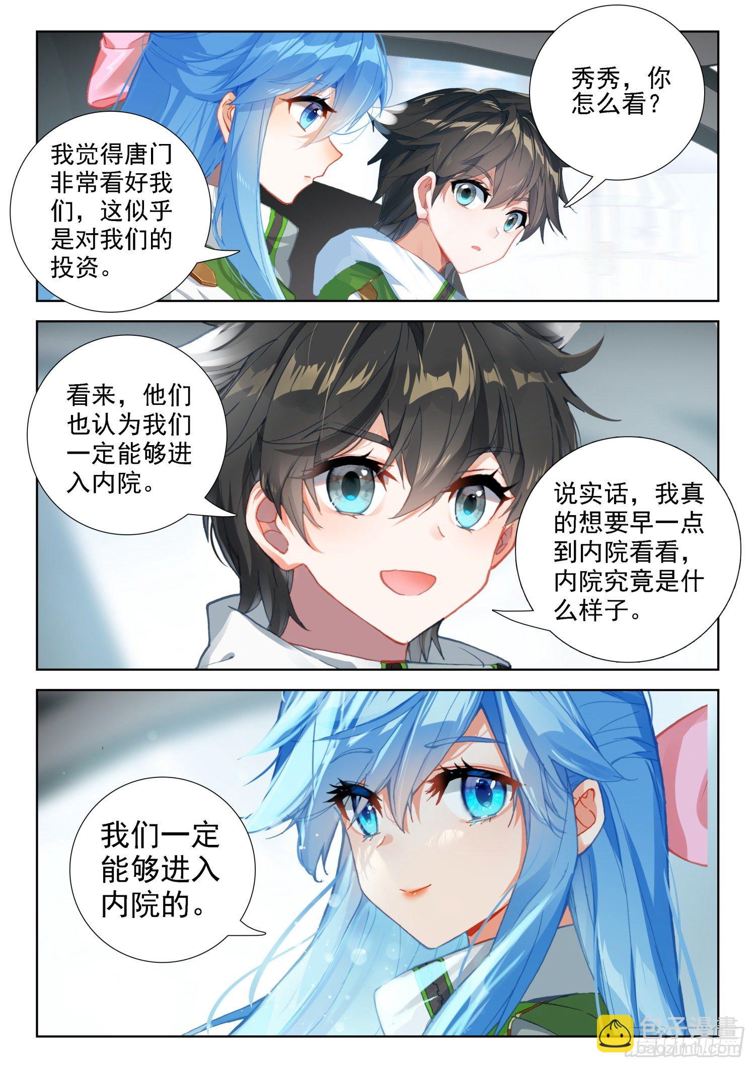 🍼斗罗大陆4终极斗罗 唐门总部 第14页
