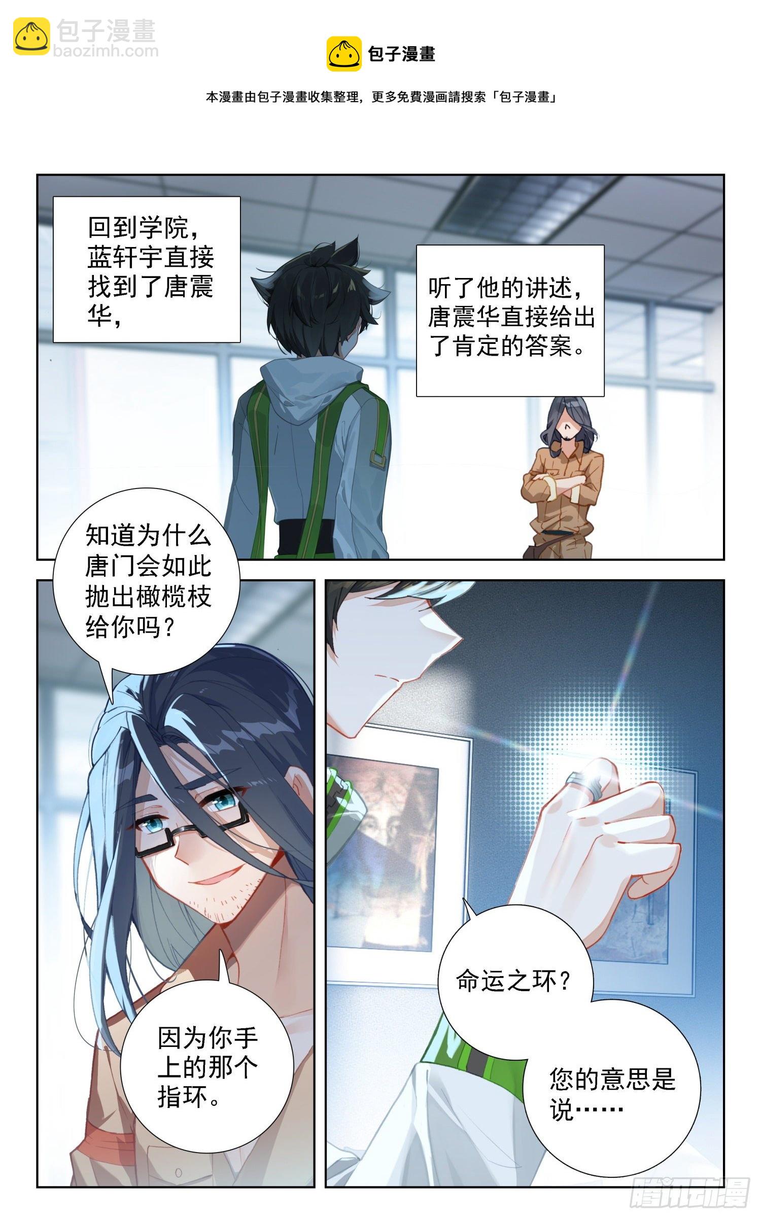 🍼斗罗大陆4终极斗罗 唐门总部 第15页