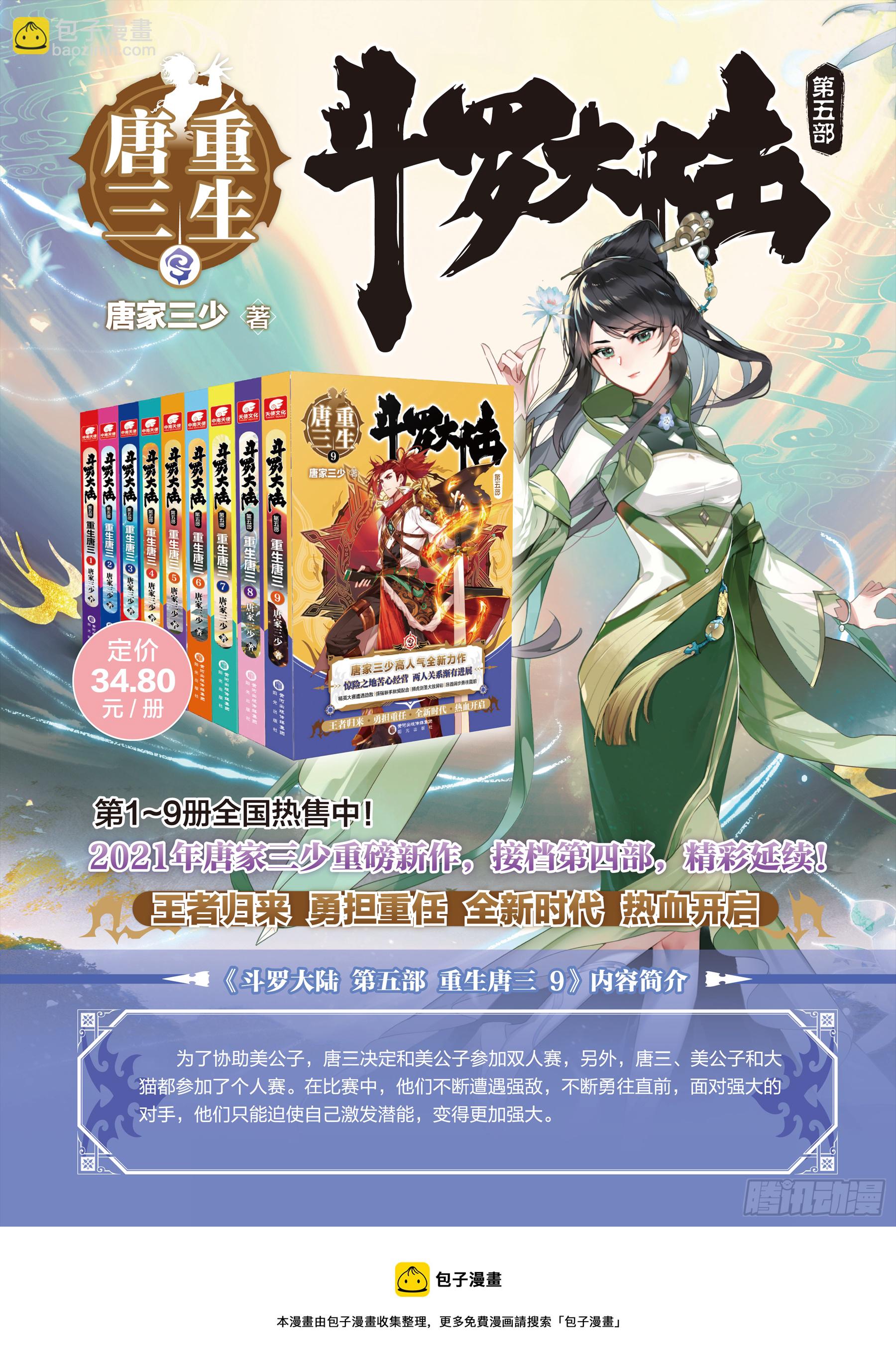 🍼斗罗大陆4终极斗罗 唐门总部 第18页