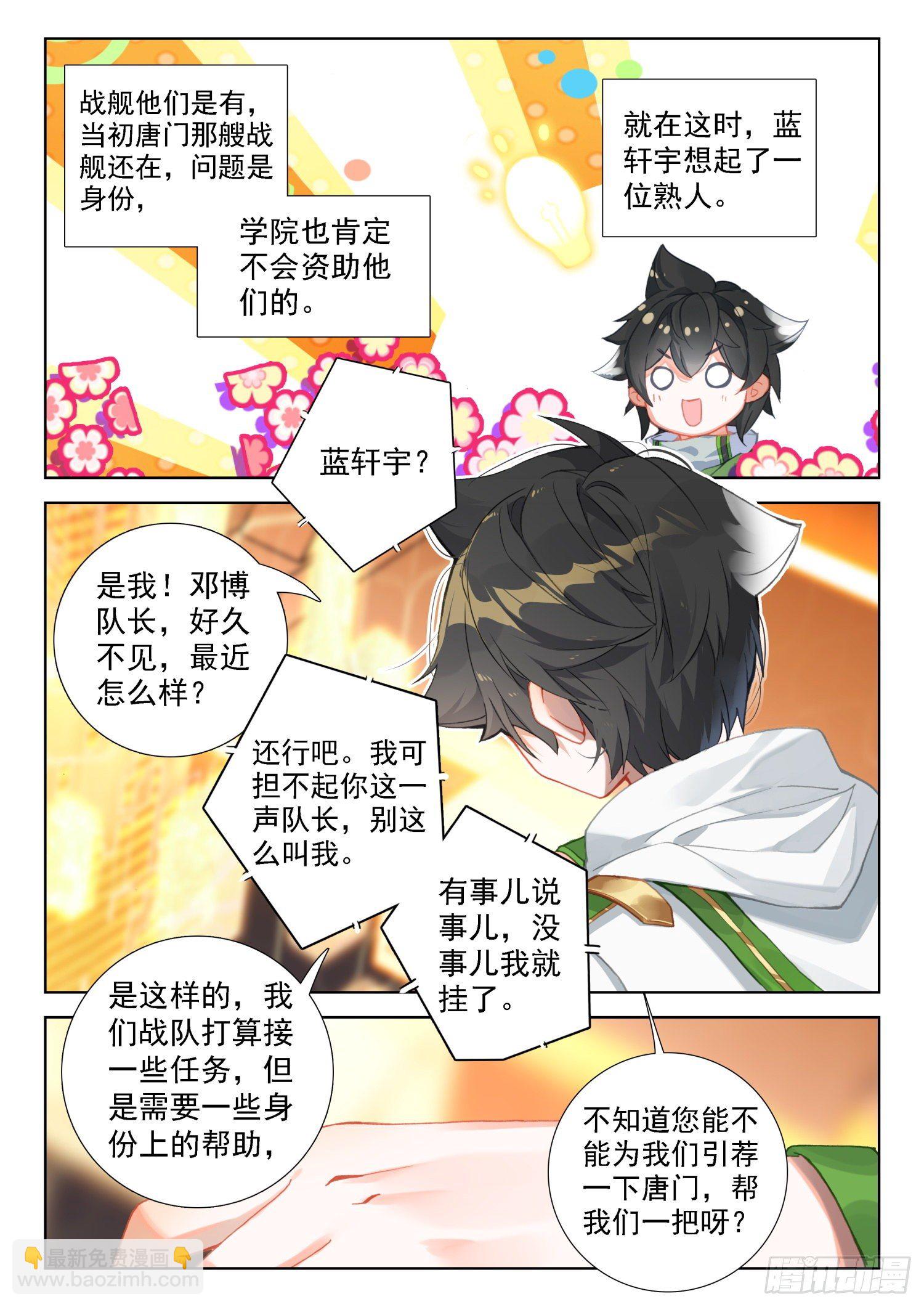 🍼斗罗大陆4终极斗罗 唐门总部 第2页