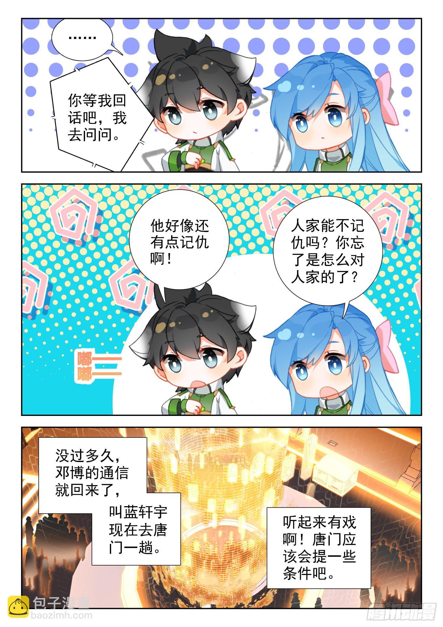 🍼斗罗大陆4终极斗罗 唐门总部 第3页