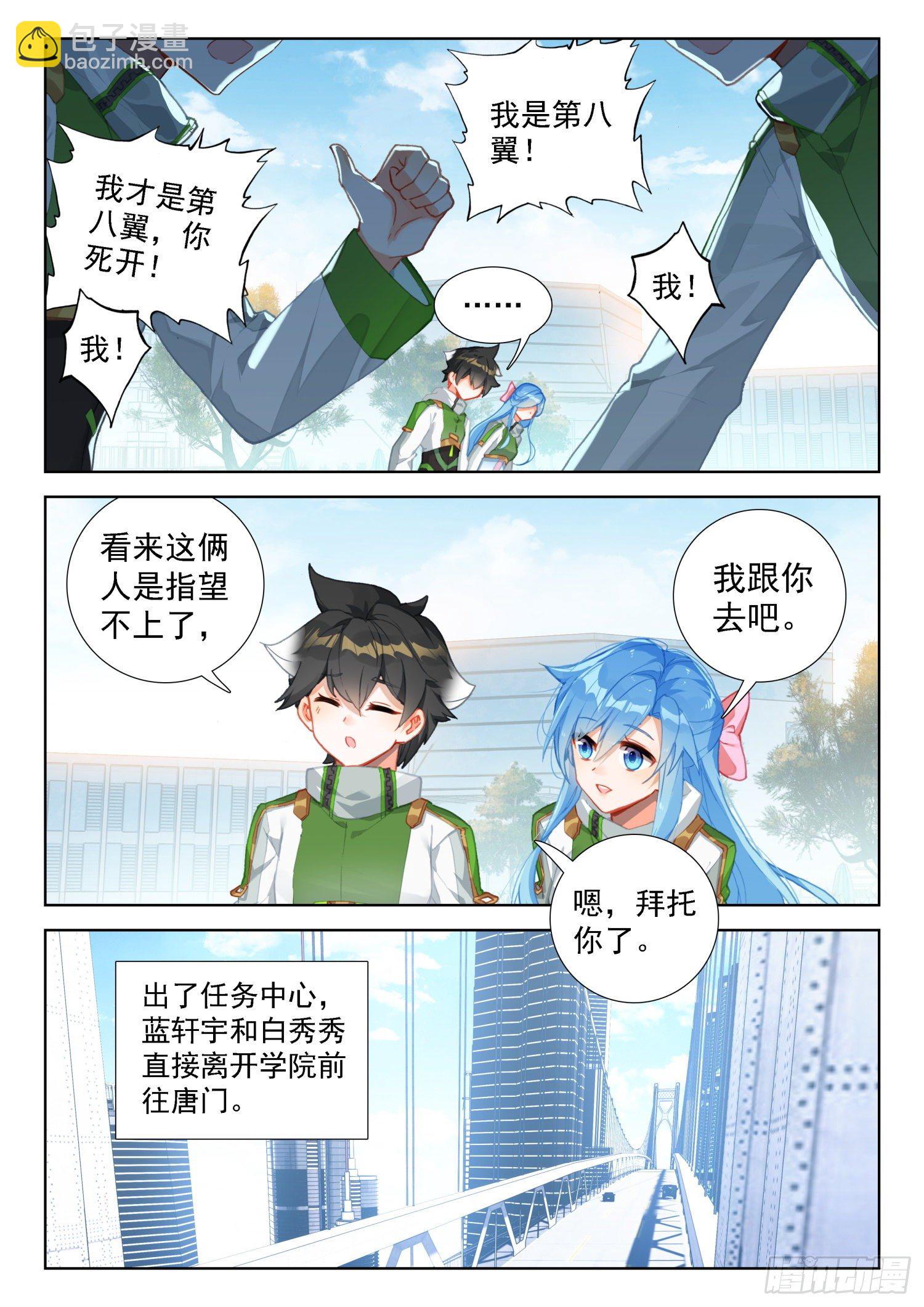 🍼斗罗大陆4终极斗罗 唐门总部 第4页