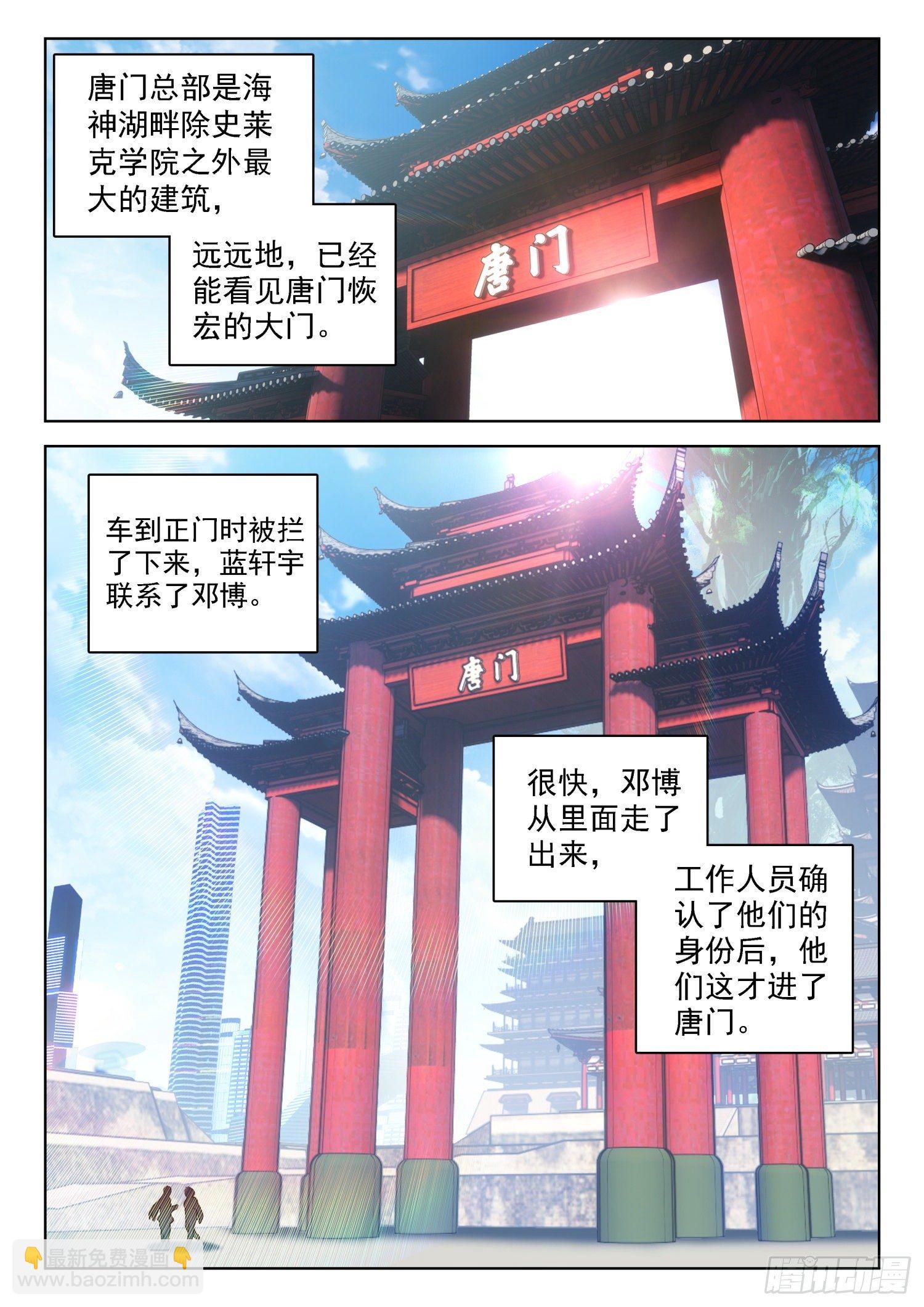 🍼斗罗大陆4终极斗罗 唐门总部 第5页