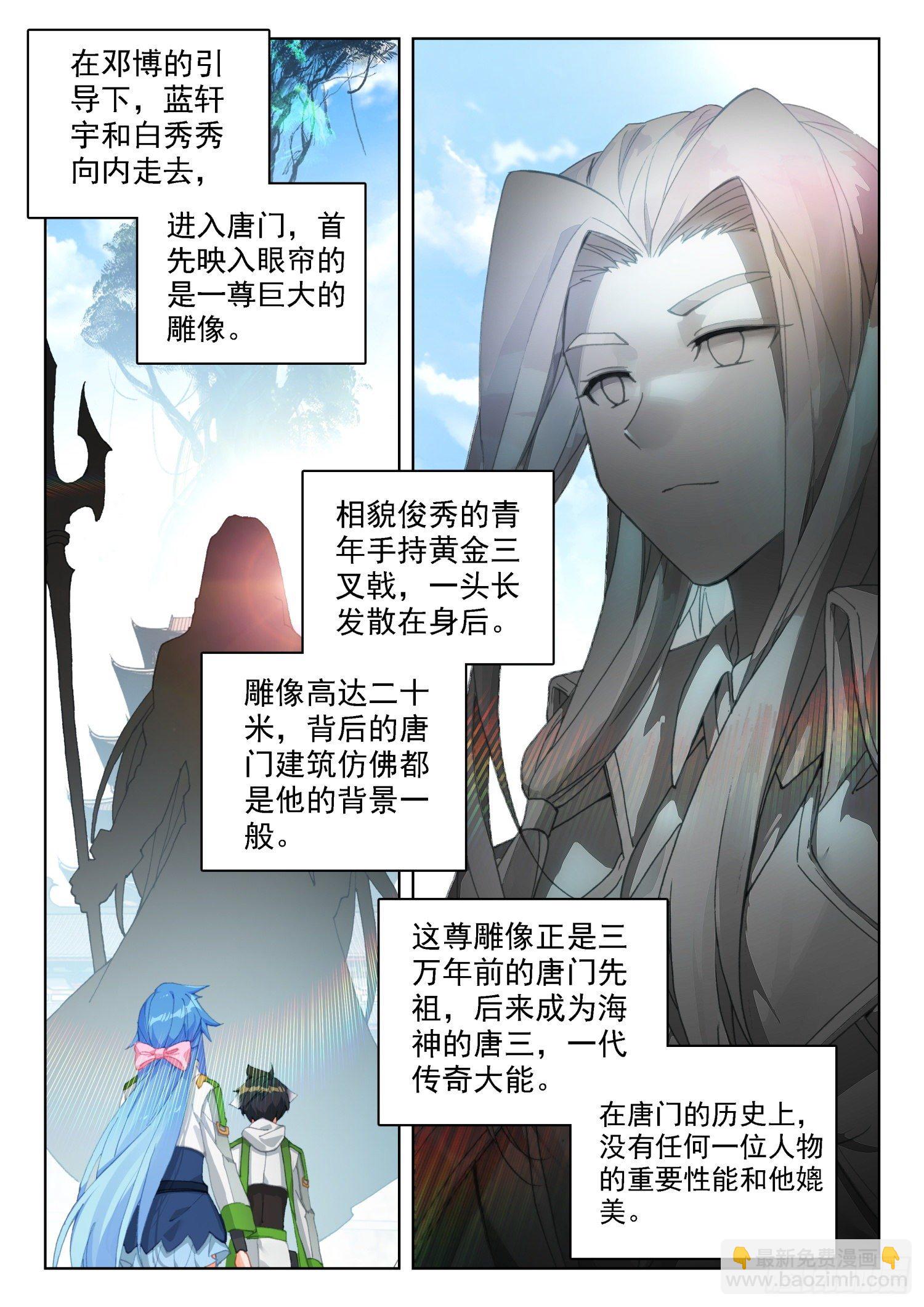 🍼斗罗大陆4终极斗罗 唐门总部 第6页