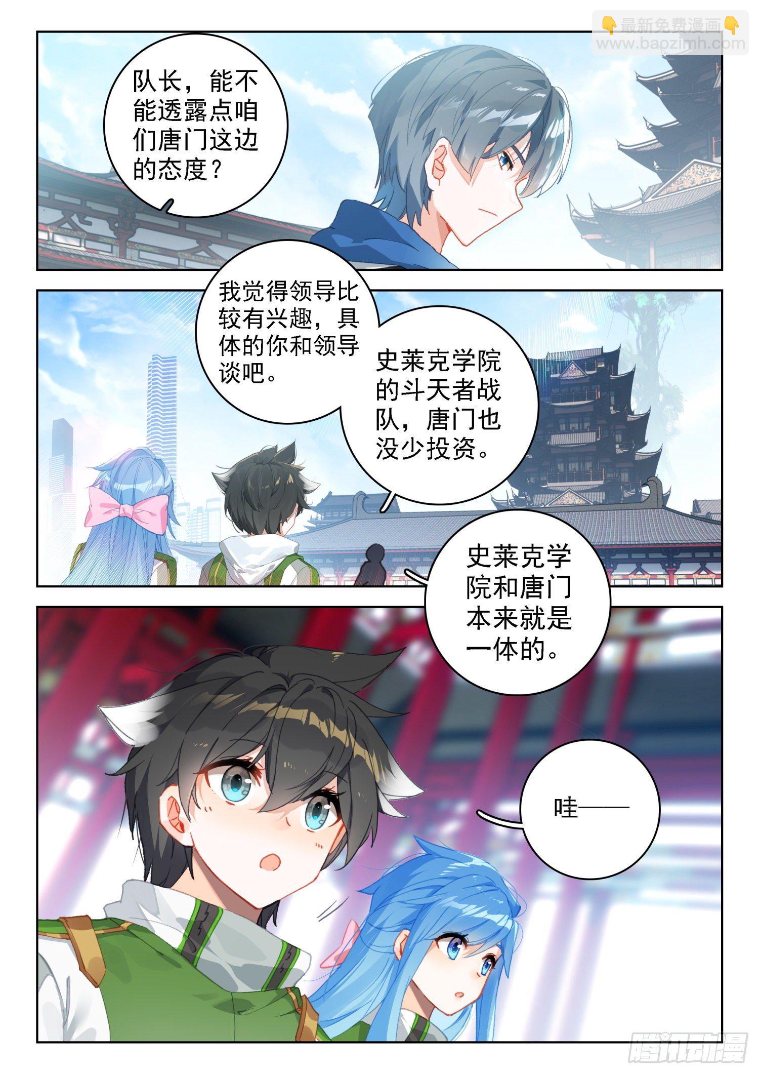 🍼斗罗大陆4终极斗罗 唐门总部 第7页