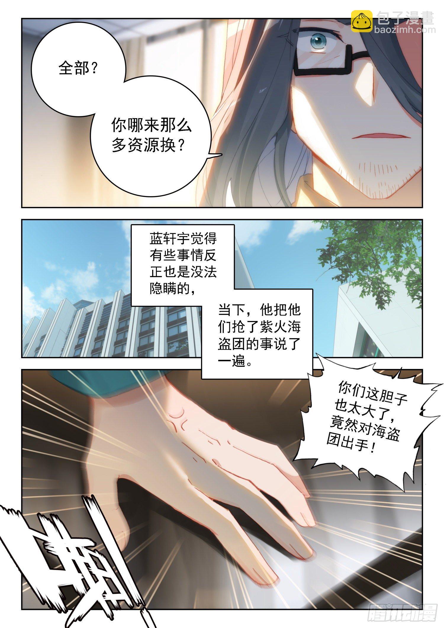 🍼斗罗大陆4终极斗罗 史莱克分院 第10页