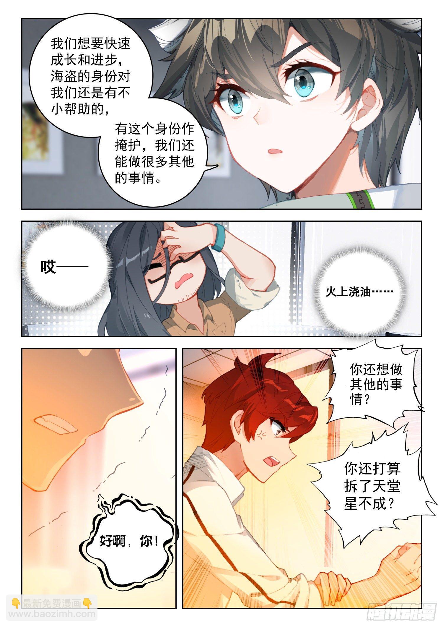 🍼斗罗大陆4终极斗罗 史莱克分院 第12页