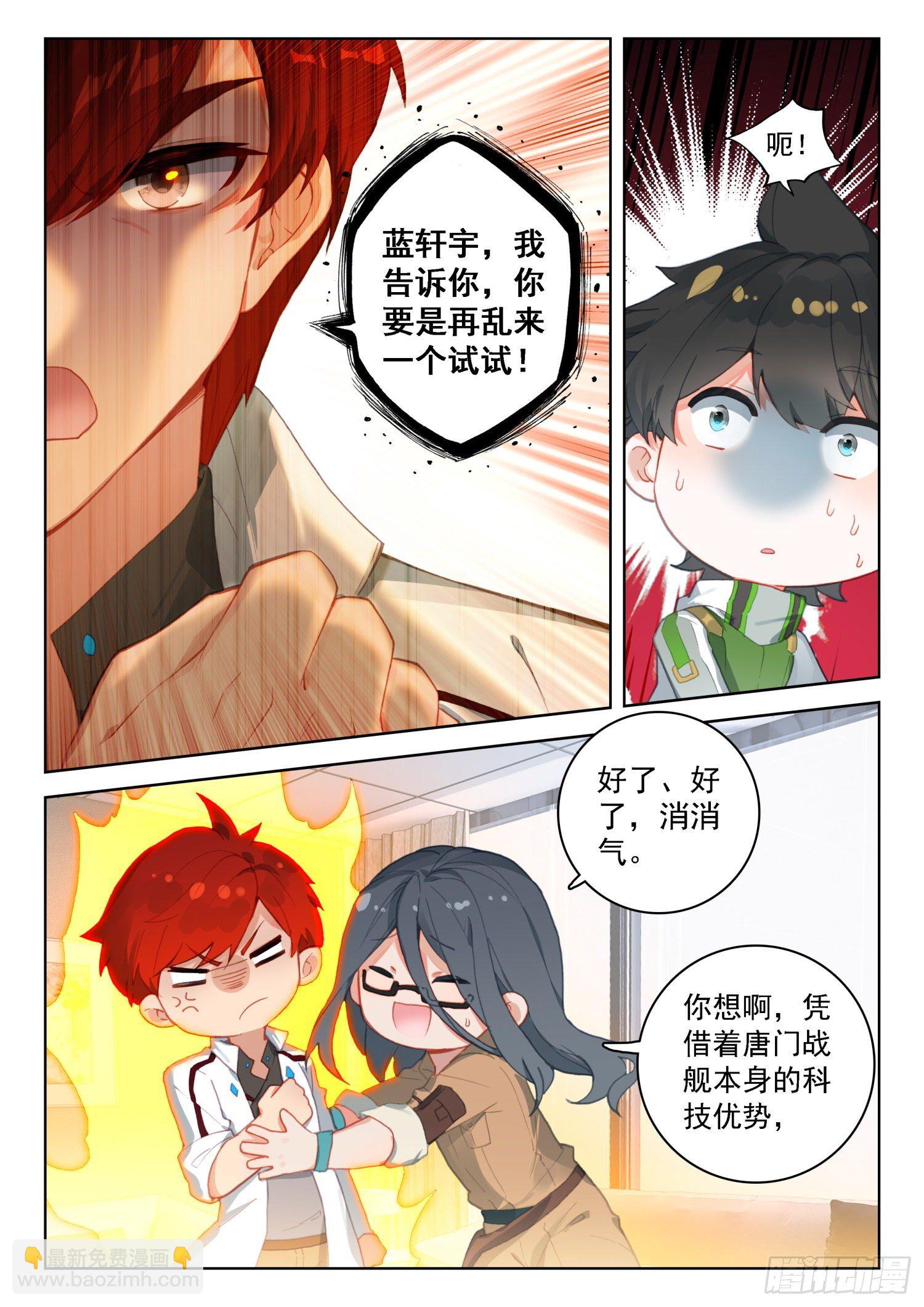 🍼斗罗大陆4终极斗罗 史莱克分院 第13页