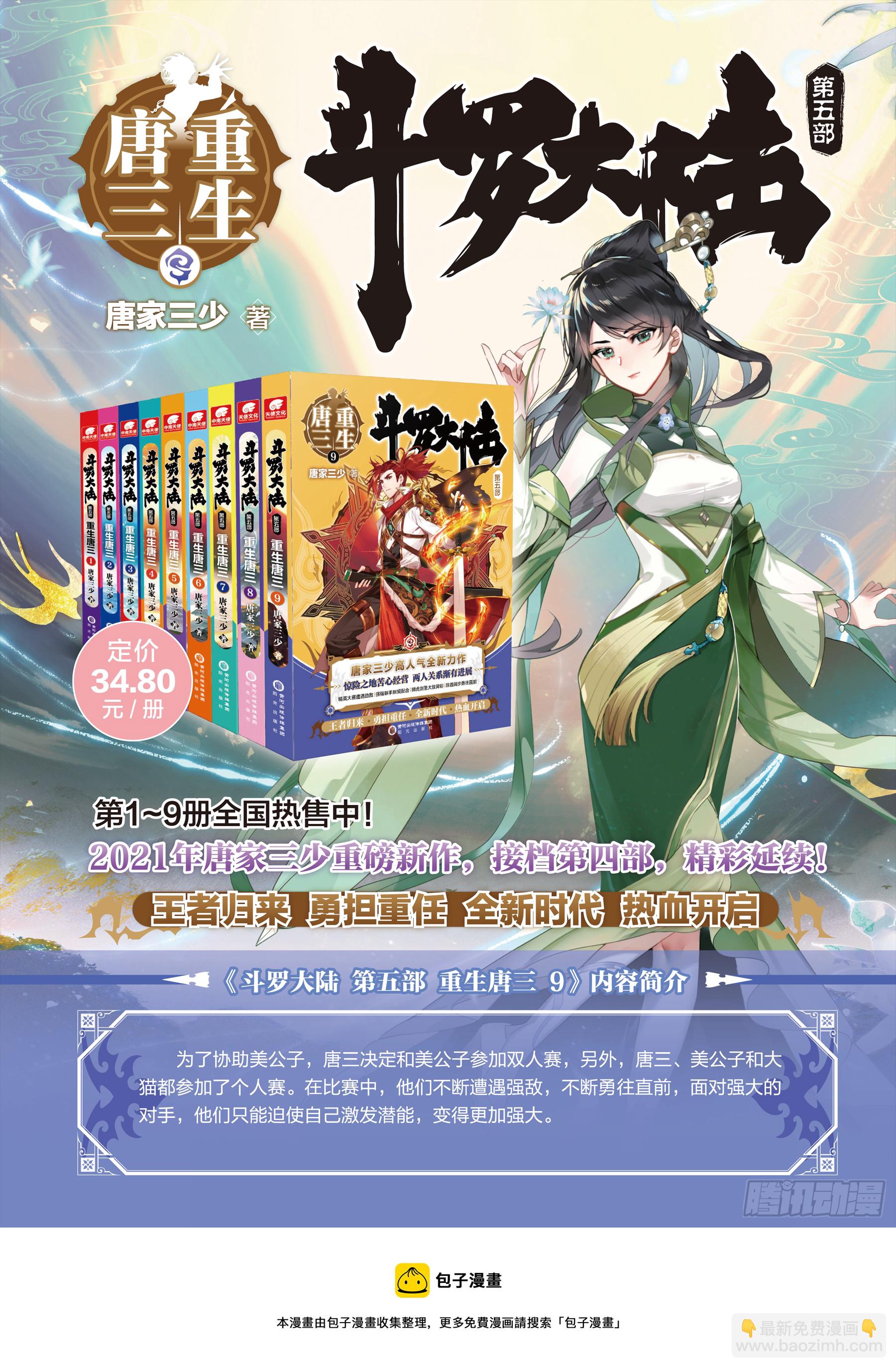 🍼斗罗大陆4终极斗罗 史莱克分院 第18页