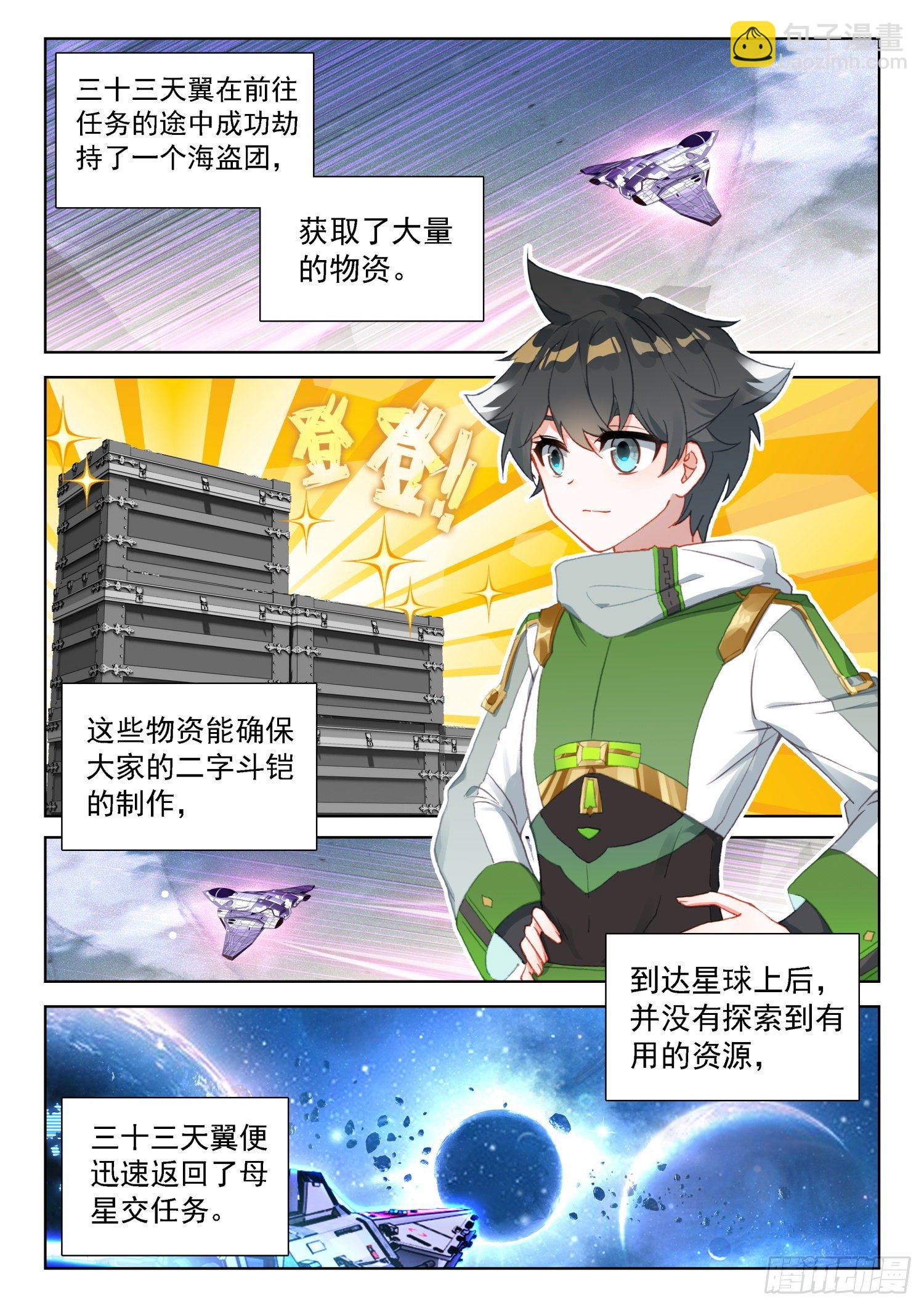 🍼斗罗大陆4终极斗罗 史莱克分院 第2页