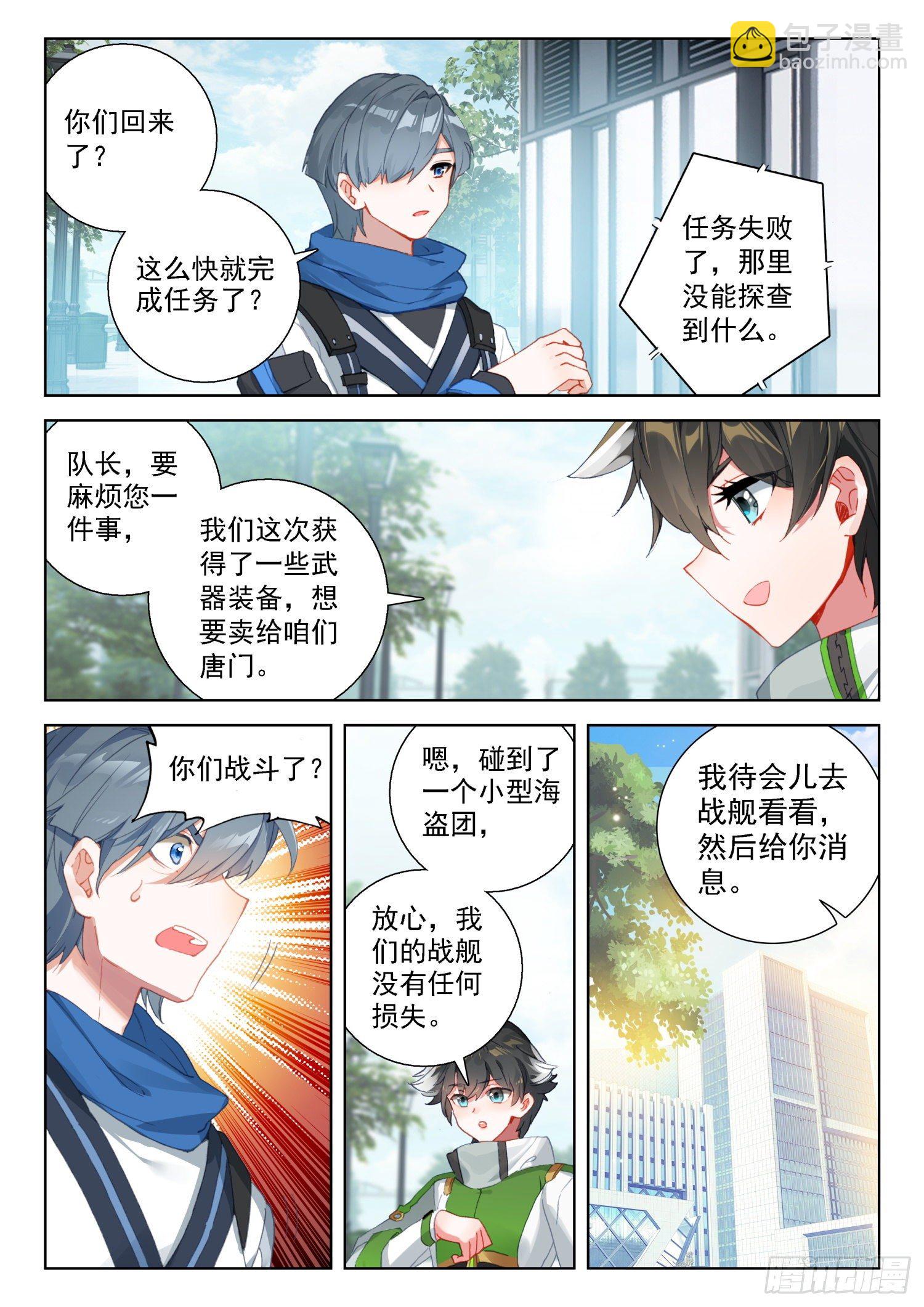 🍼斗罗大陆4终极斗罗 史莱克分院 第3页
