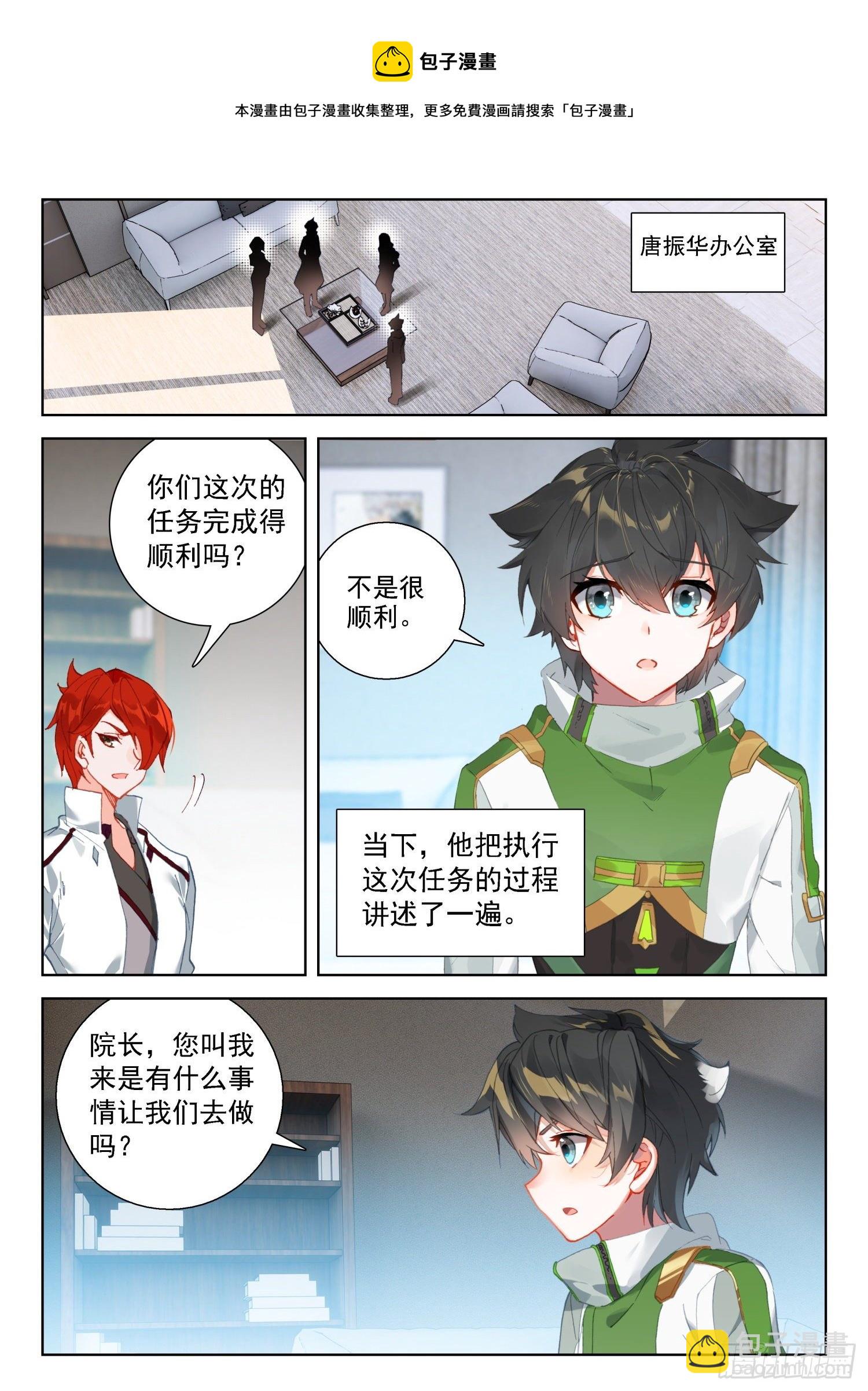 🍼斗罗大陆4终极斗罗 史莱克分院 第4页