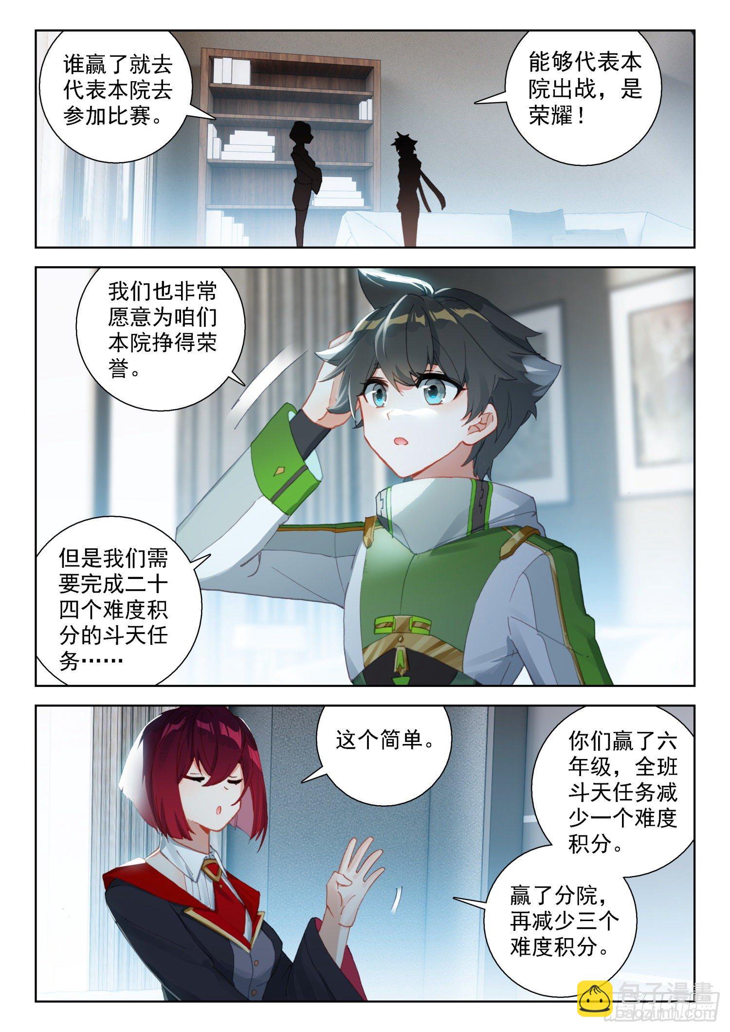 🍼斗罗大陆4终极斗罗 史莱克分院 第6页