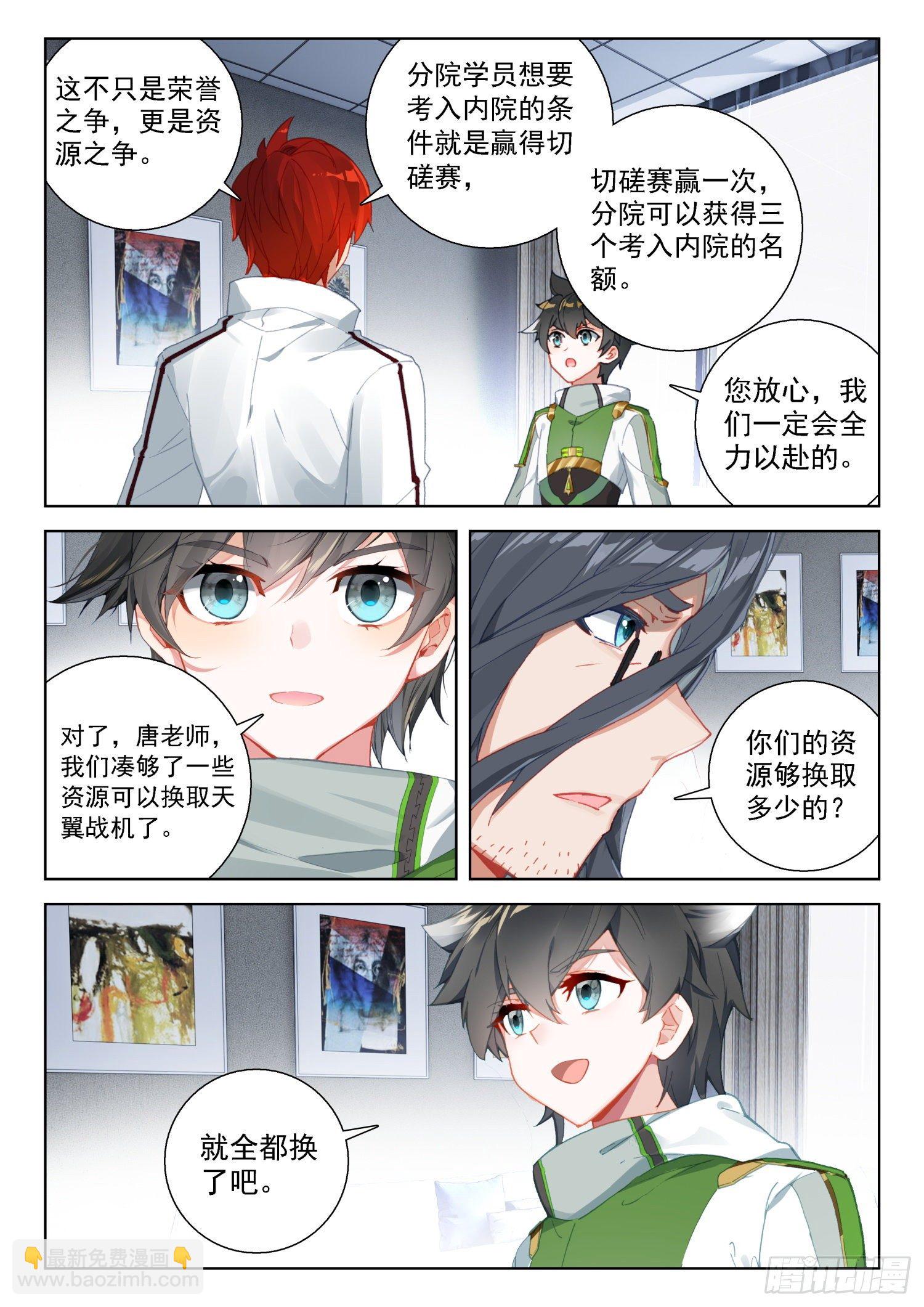 🍼斗罗大陆4终极斗罗 史莱克分院 第9页