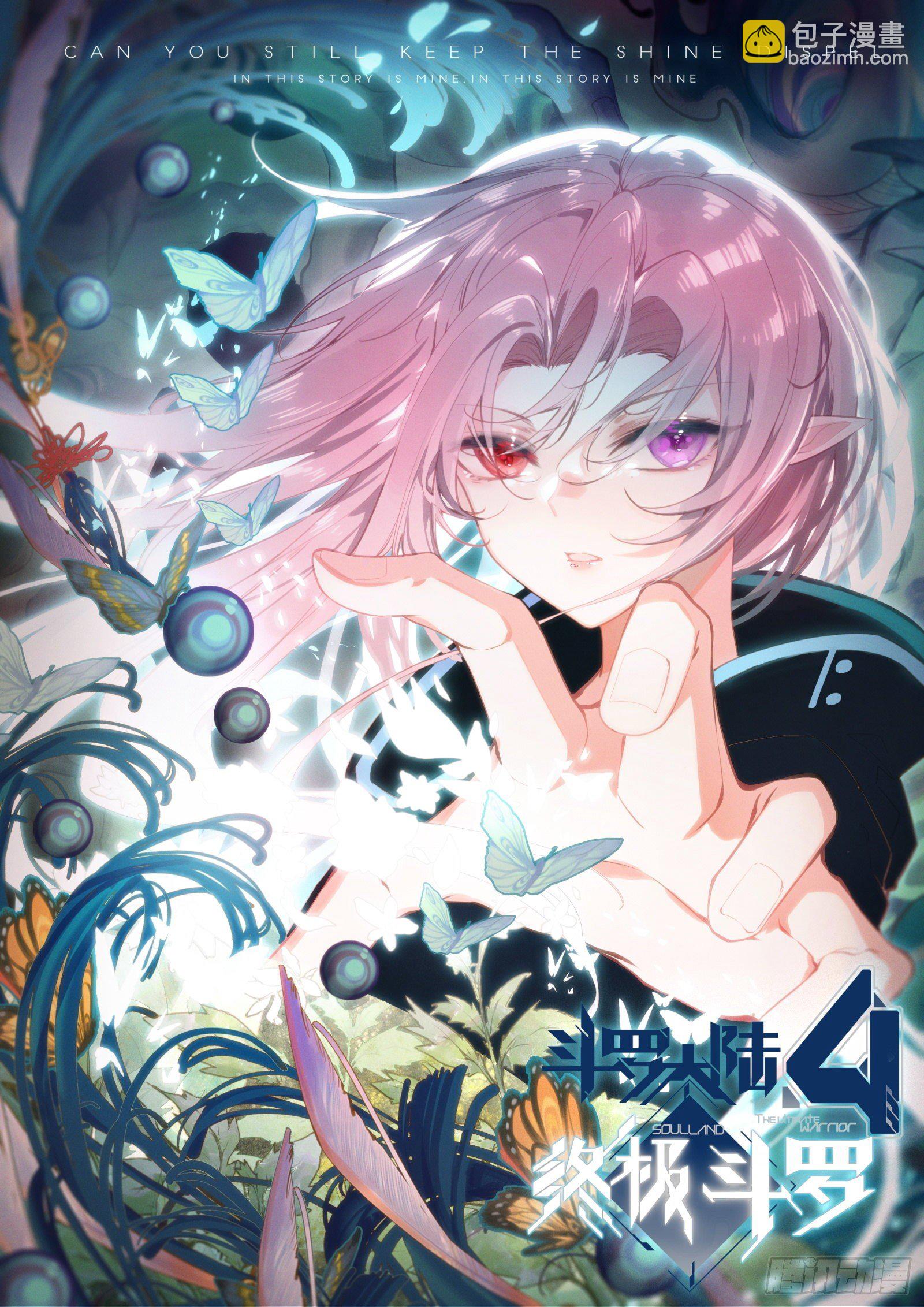 🍼斗罗大陆4终极斗罗 周鹏展 第17页