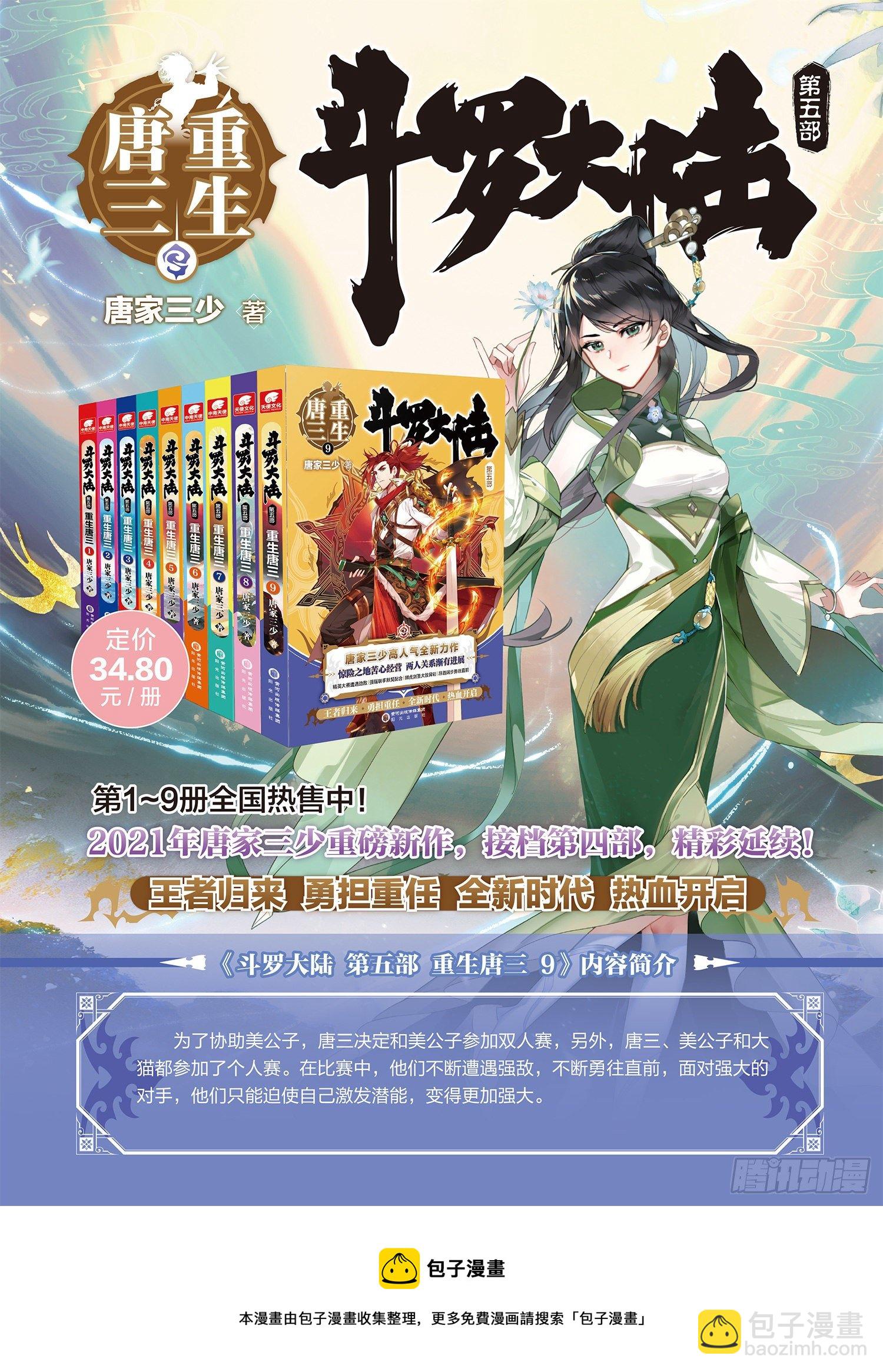 🍼斗罗大陆4终极斗罗 周鹏展 第18页