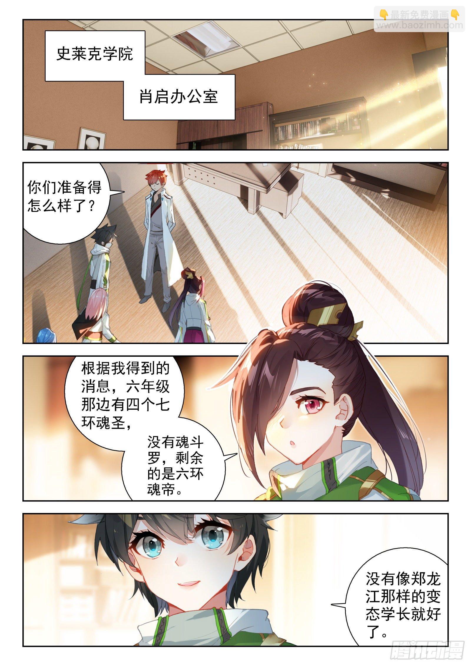 🍼斗罗大陆4终极斗罗 周鹏展 第2页
