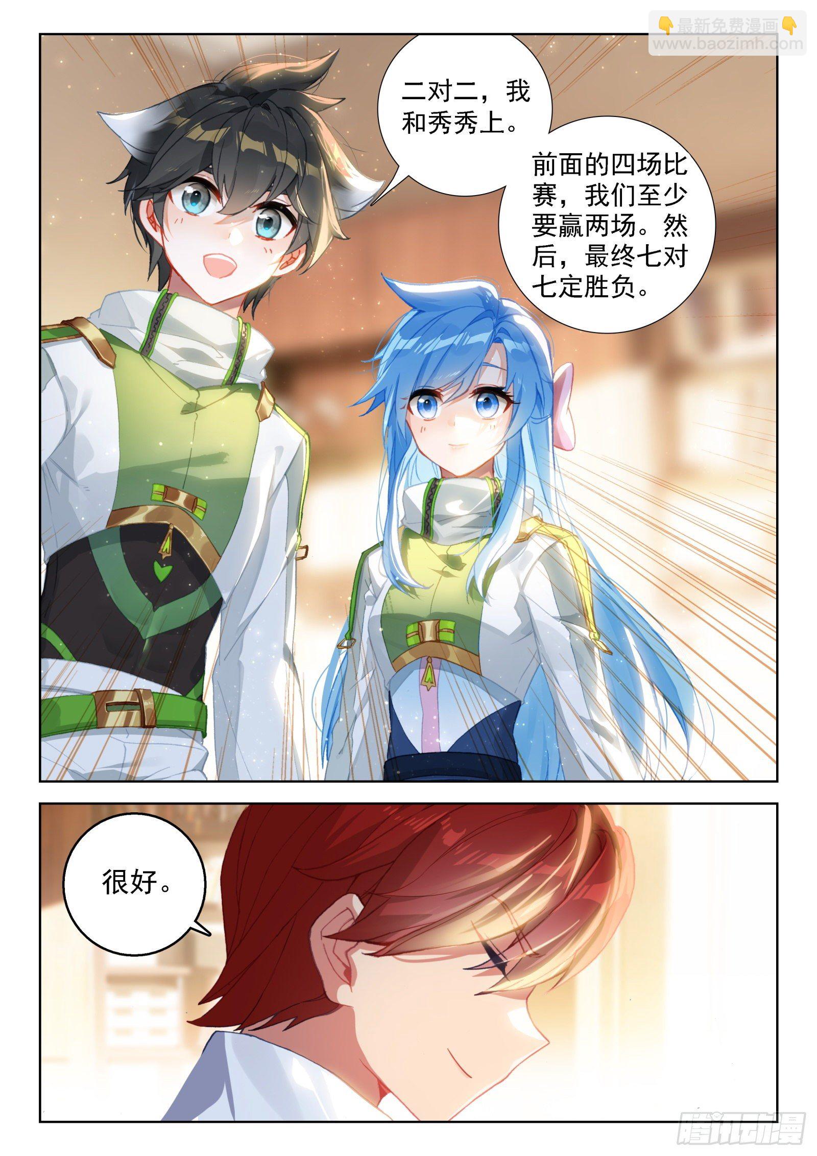 🍼斗罗大陆4终极斗罗 周鹏展 第6页