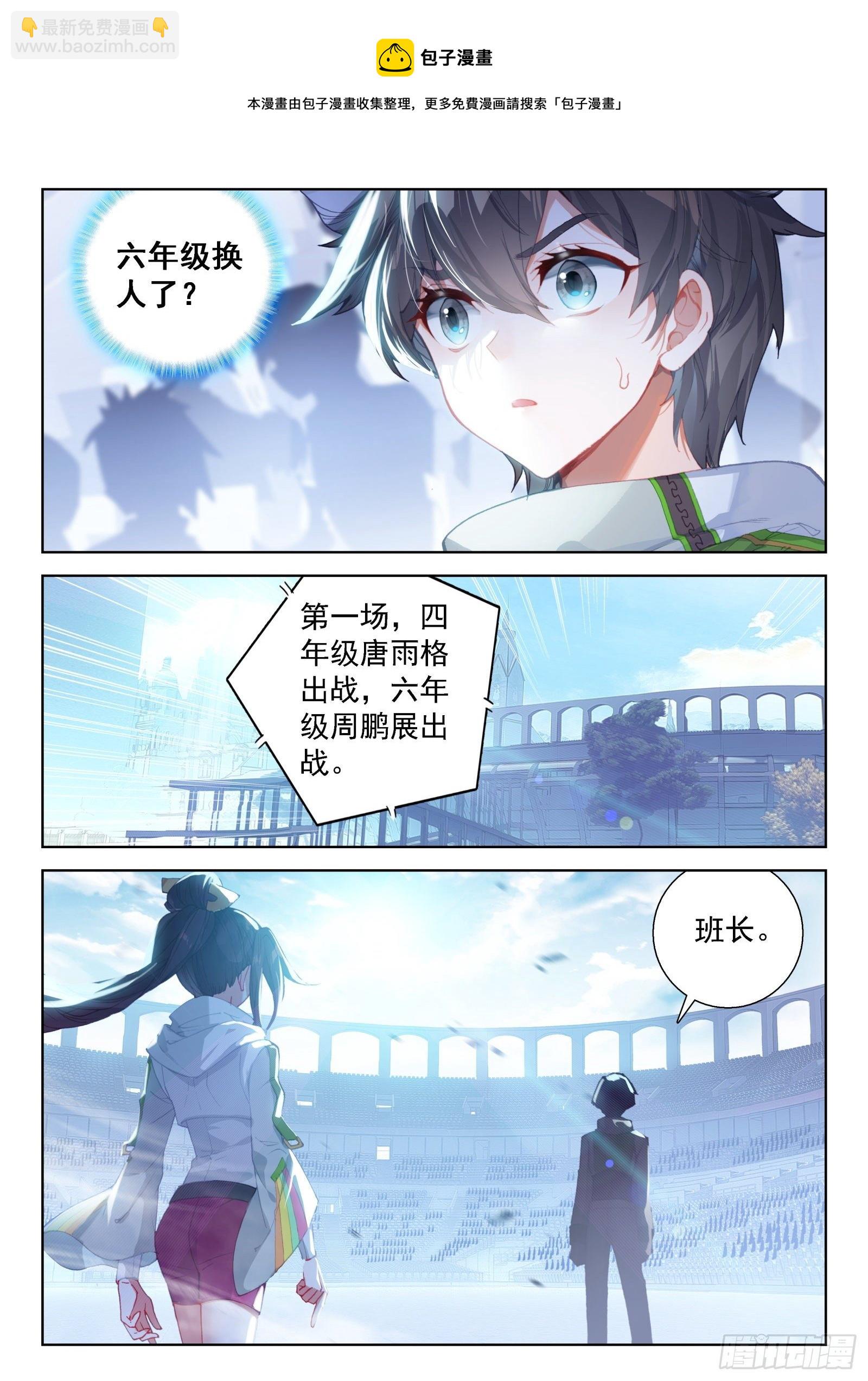 🍼斗罗大陆4终极斗罗 周鹏展 第9页