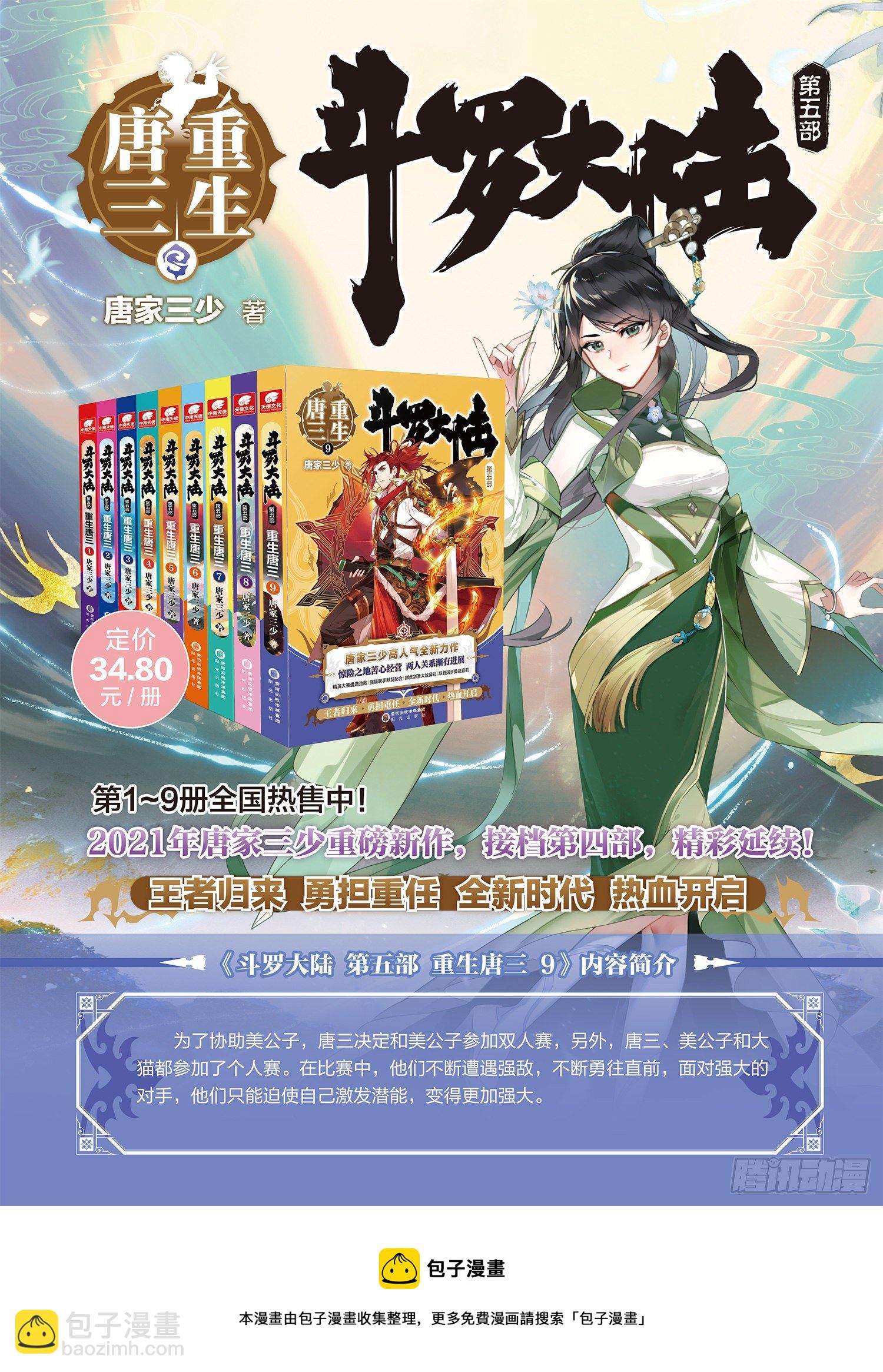 🍼斗罗大陆4终极斗罗 恼怒的司马仙 第18页