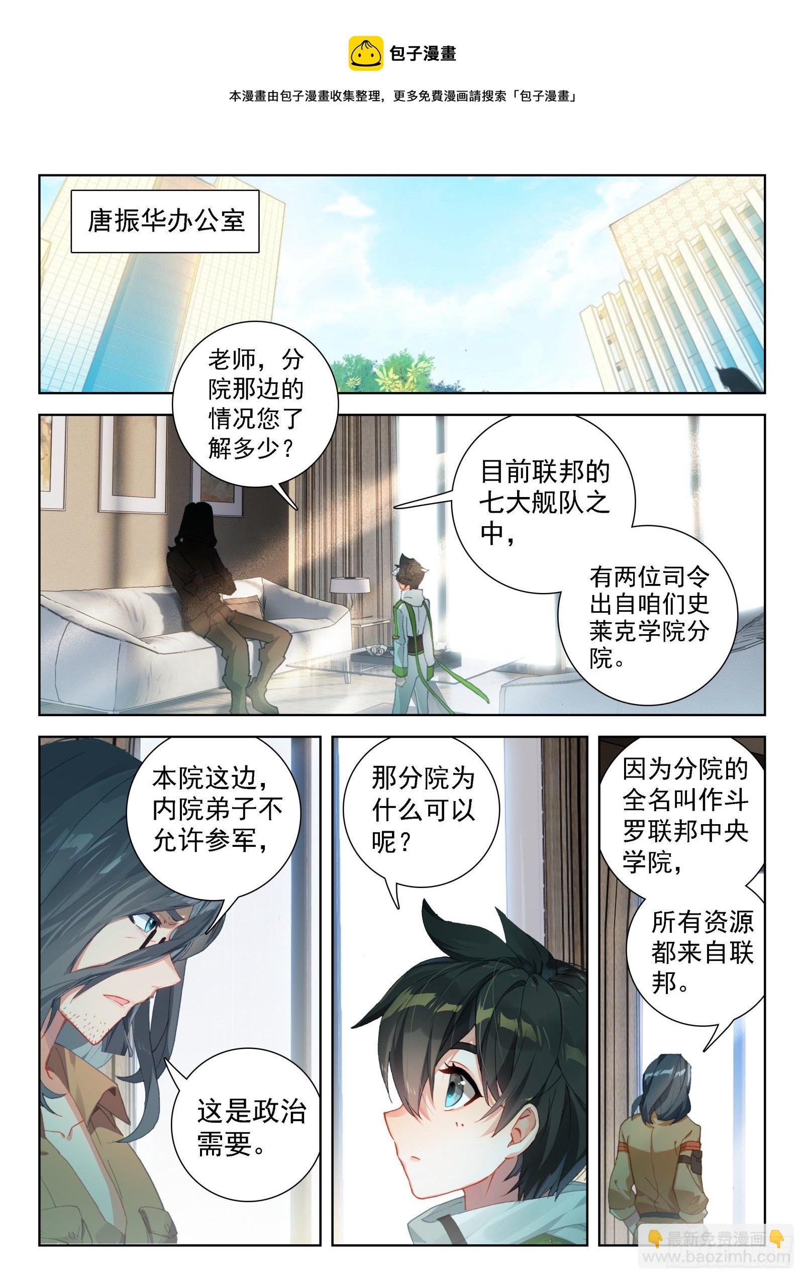 🍼斗罗大陆4终极斗罗 碾压般的胜利 第13页