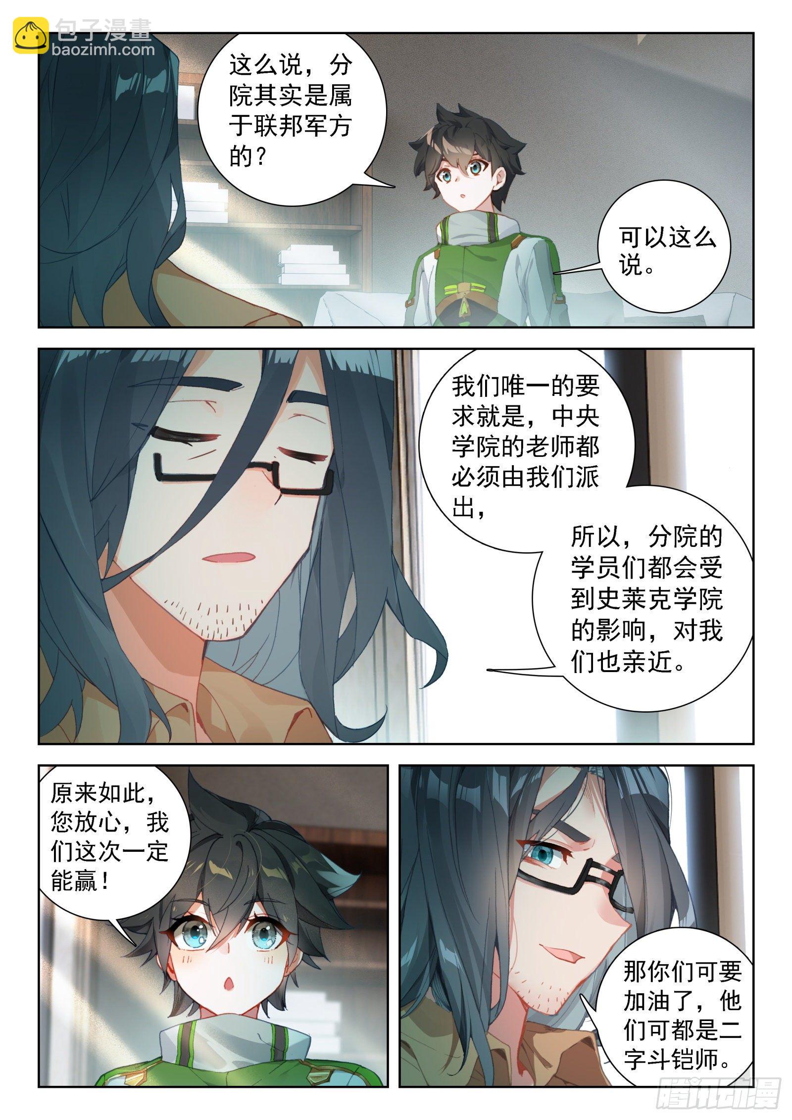 🍼斗罗大陆4终极斗罗 碾压般的胜利 第14页