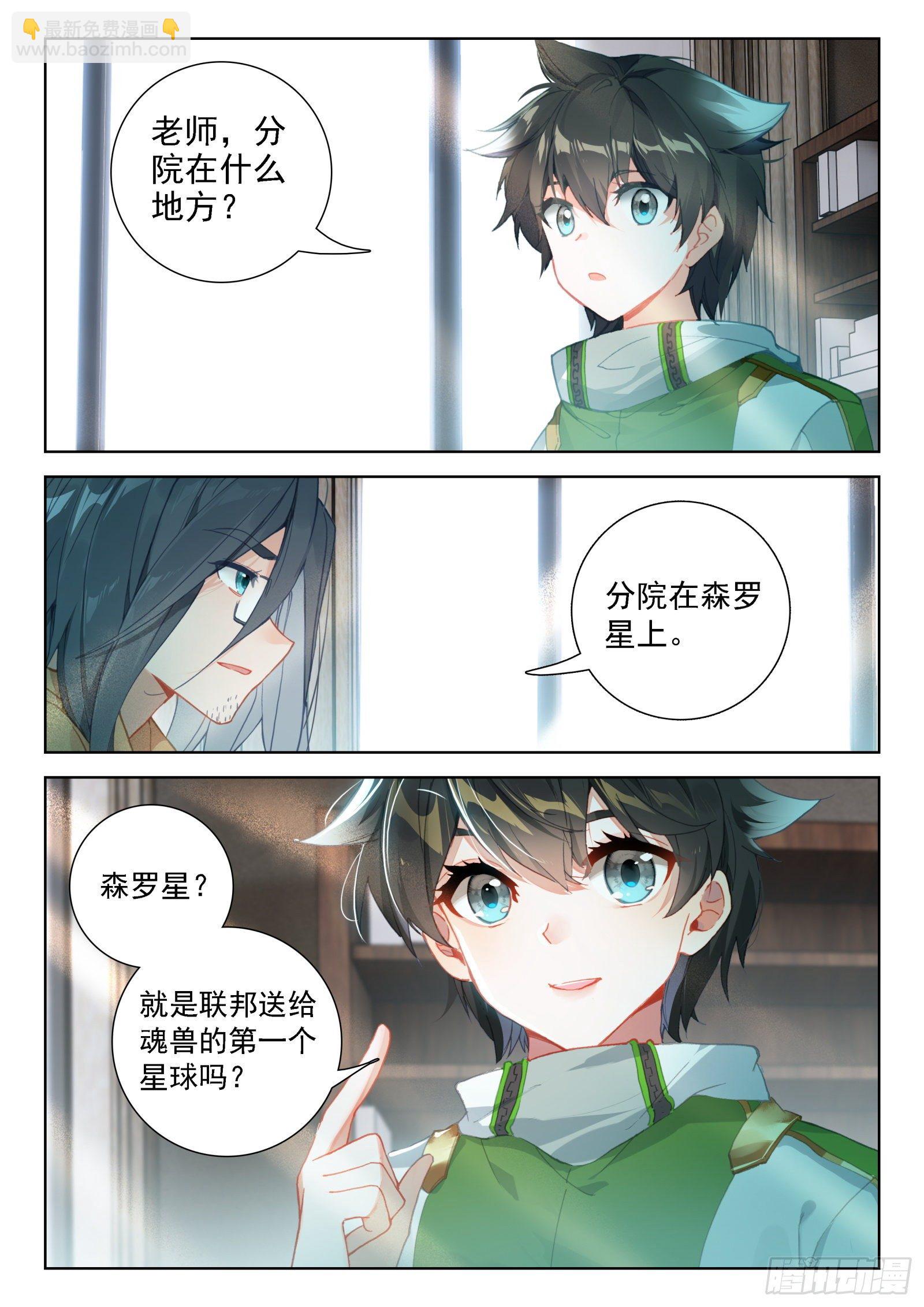 🍼斗罗大陆4终极斗罗 碾压般的胜利 第15页