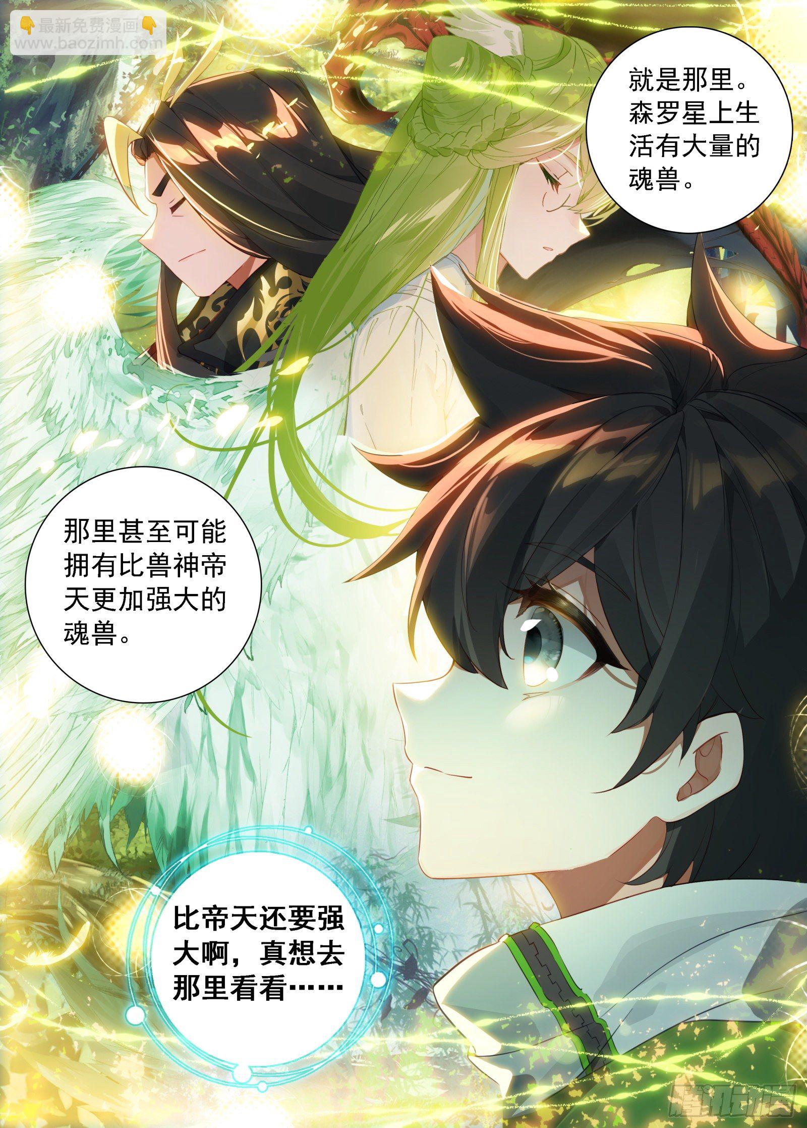 🍼斗罗大陆4终极斗罗 碾压般的胜利 第16页