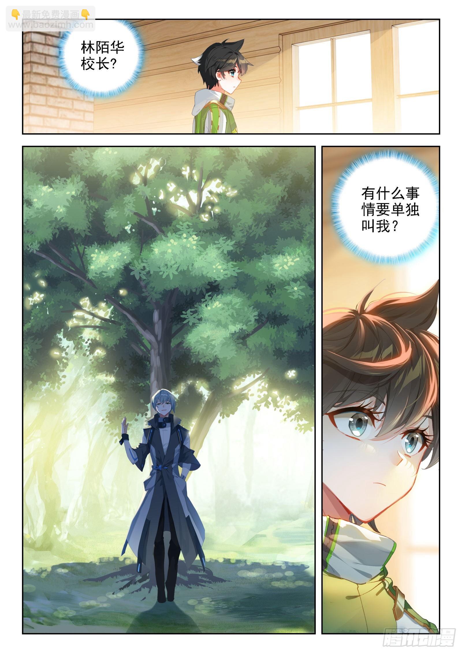 🍼斗罗大陆4终极斗罗 林陌华 第11页