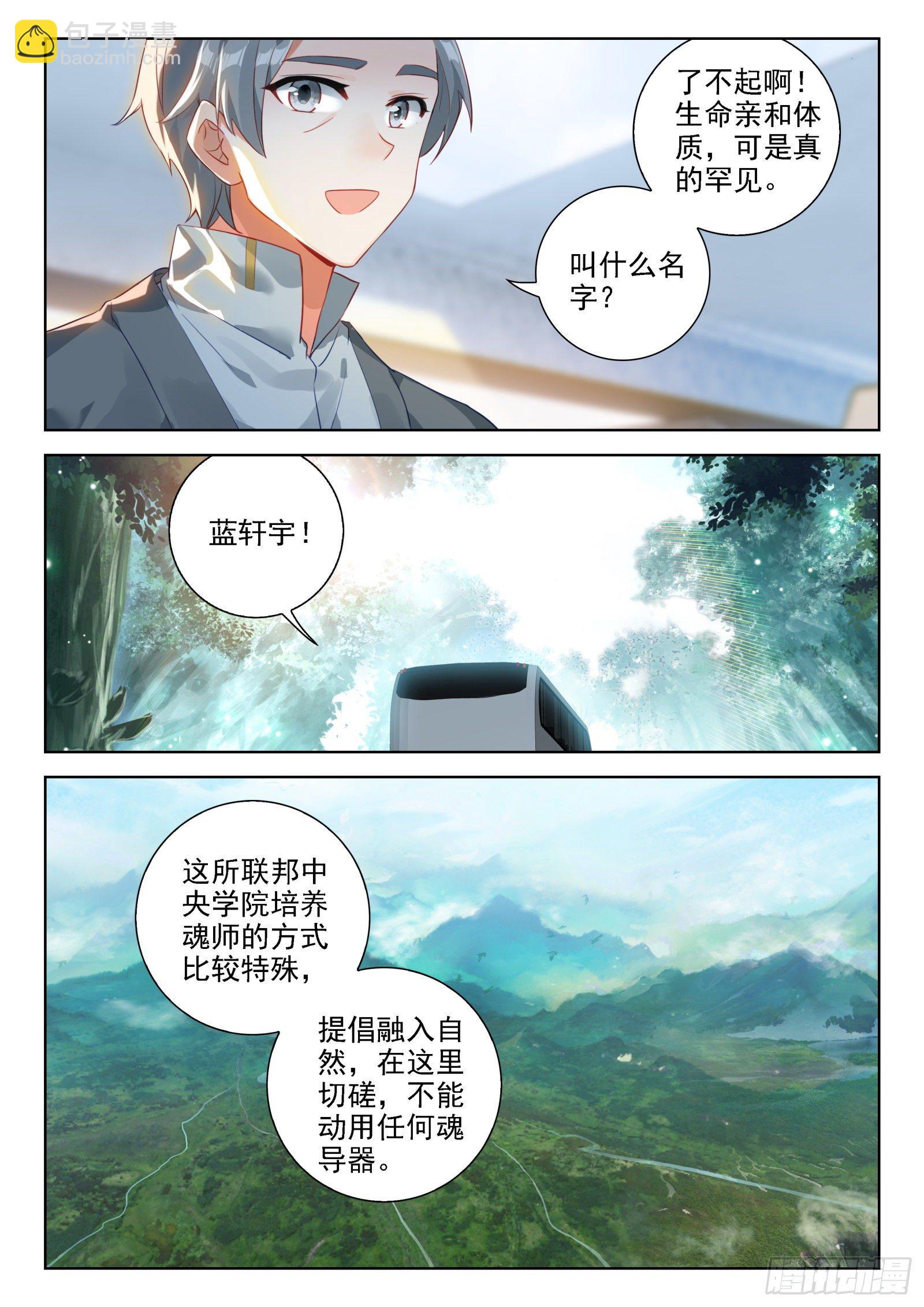 🍼斗罗大陆4终极斗罗 林陌华 第7页