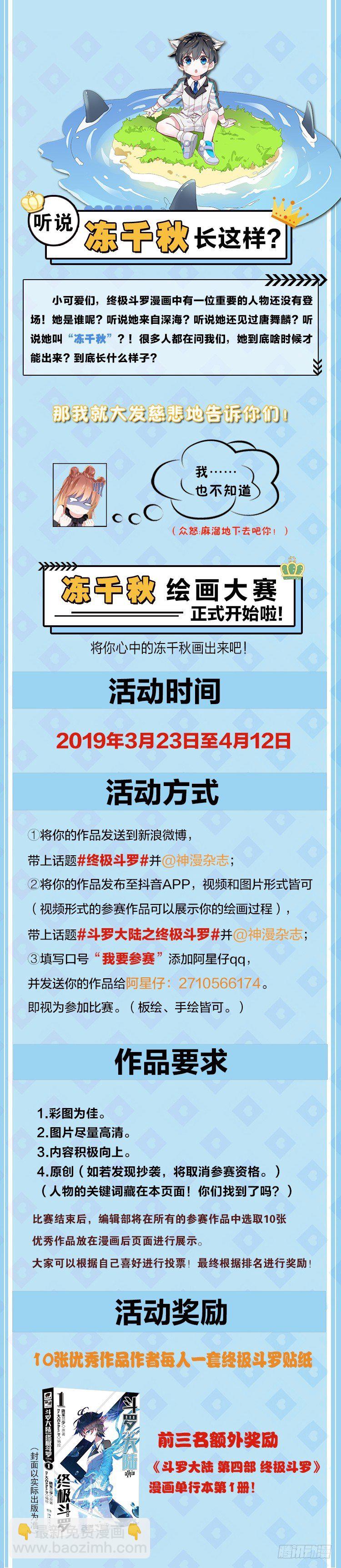 🍼斗罗大陆4终极斗罗 烟花 第18页