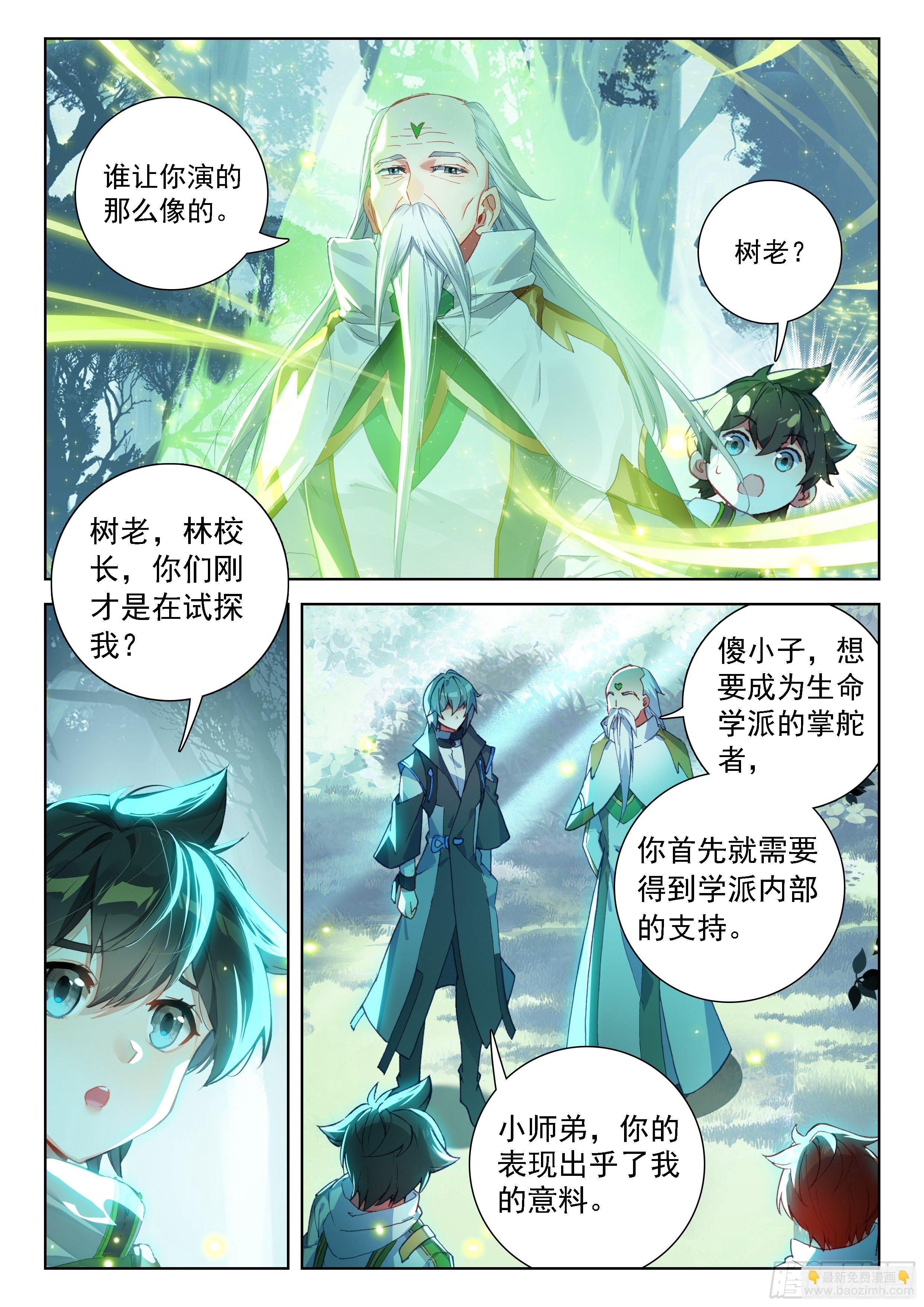 🍼斗罗大陆4终极斗罗 当代史莱克七怪 第10页