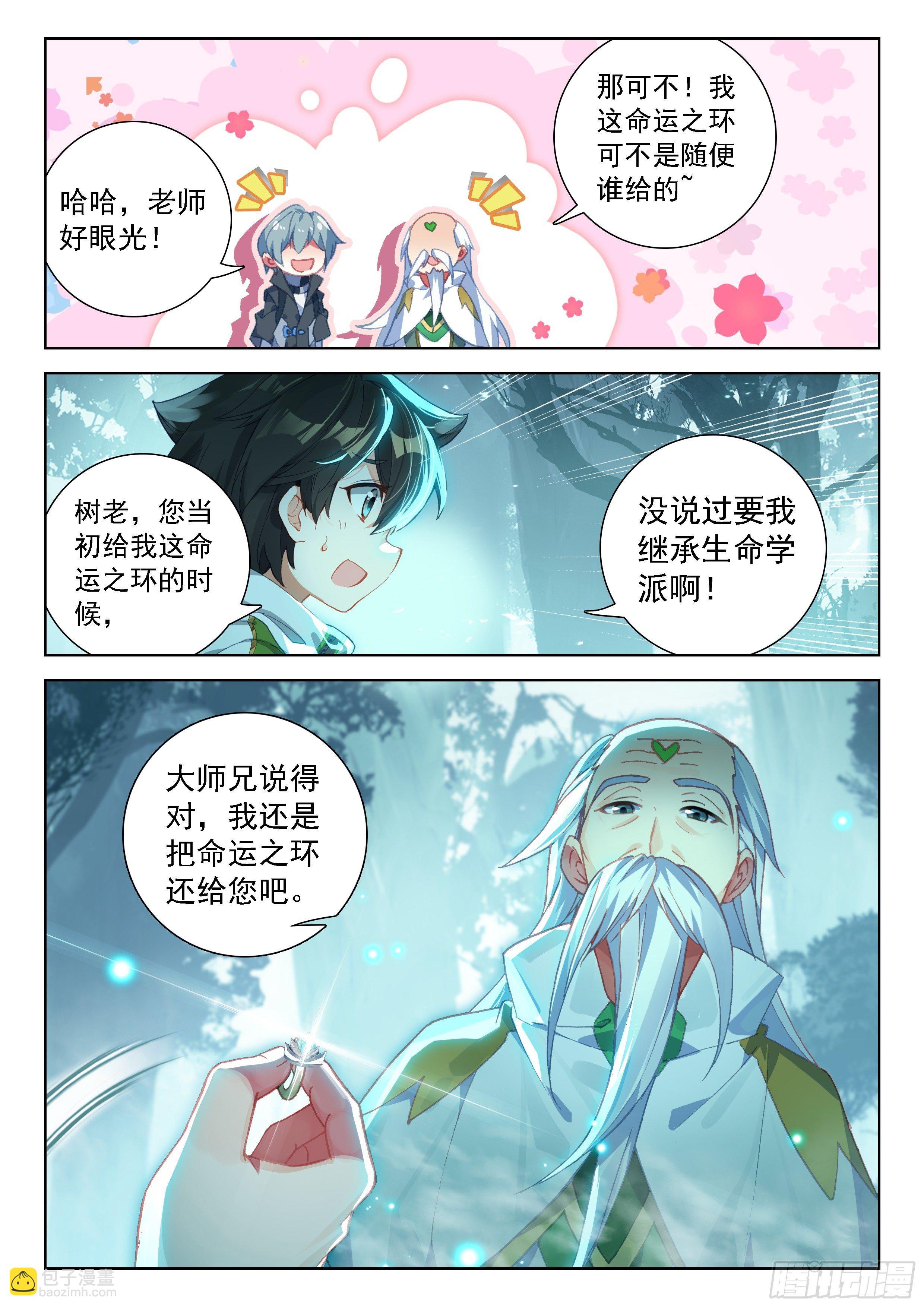 🍼斗罗大陆4终极斗罗 当代史莱克七怪 第11页