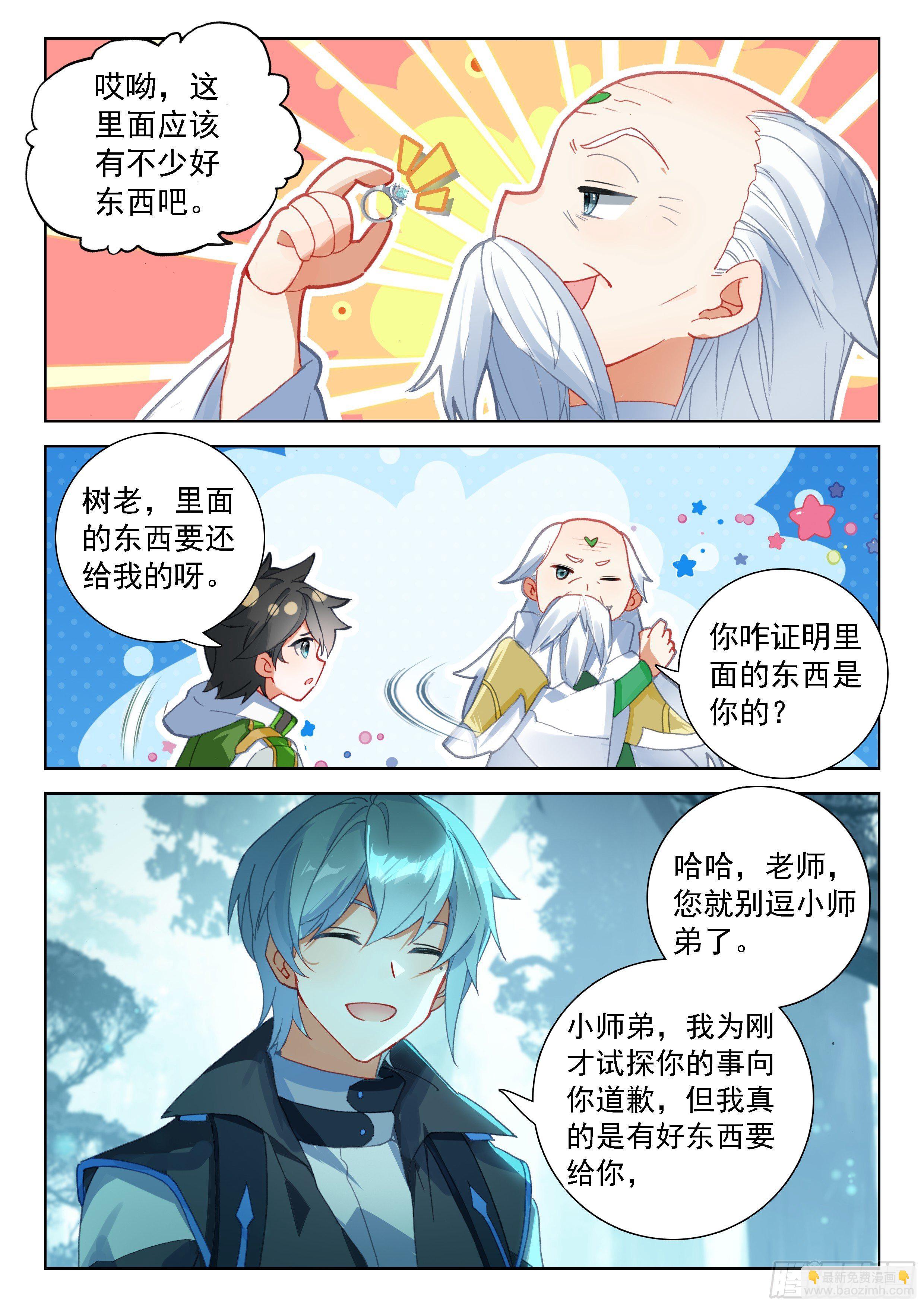 🍼斗罗大陆4终极斗罗 当代史莱克七怪 第12页