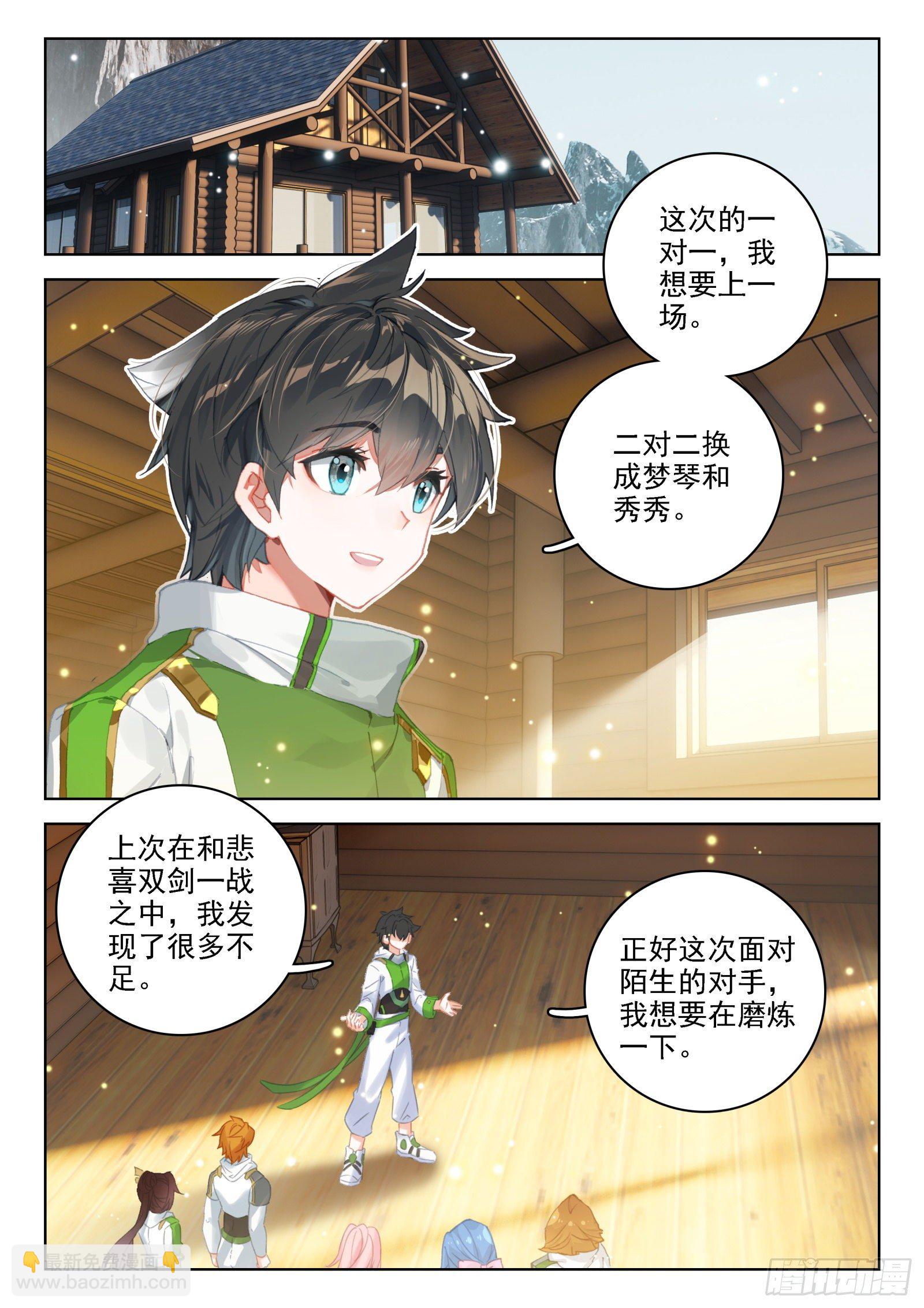 🍼斗罗大陆4终极斗罗 排兵布阵 第10页