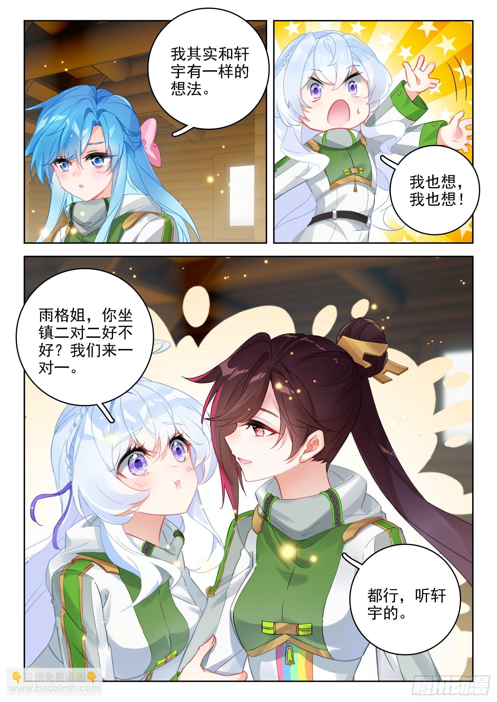 🍼斗罗大陆4终极斗罗 排兵布阵 第11页