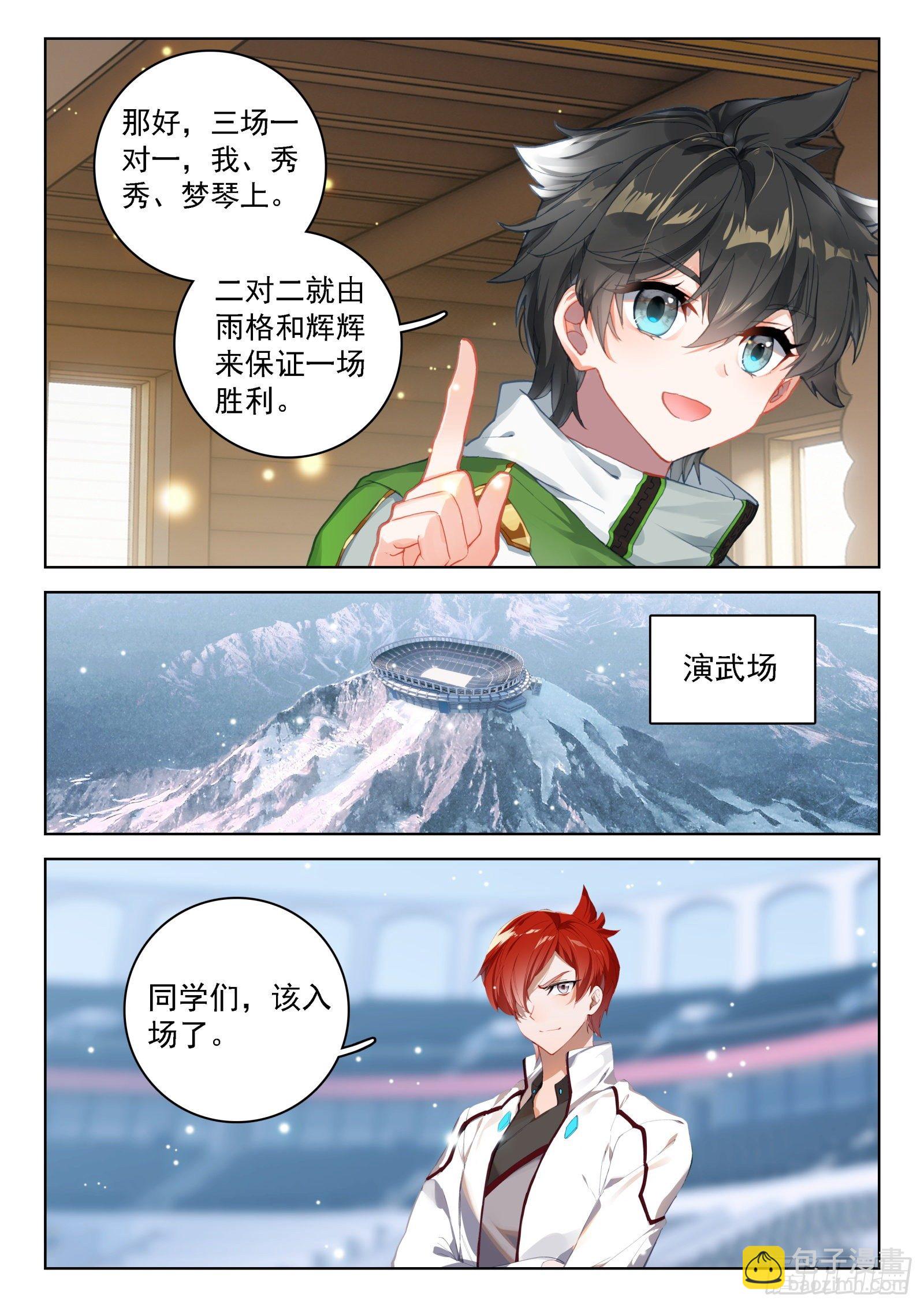 🍼斗罗大陆4终极斗罗 排兵布阵 第12页