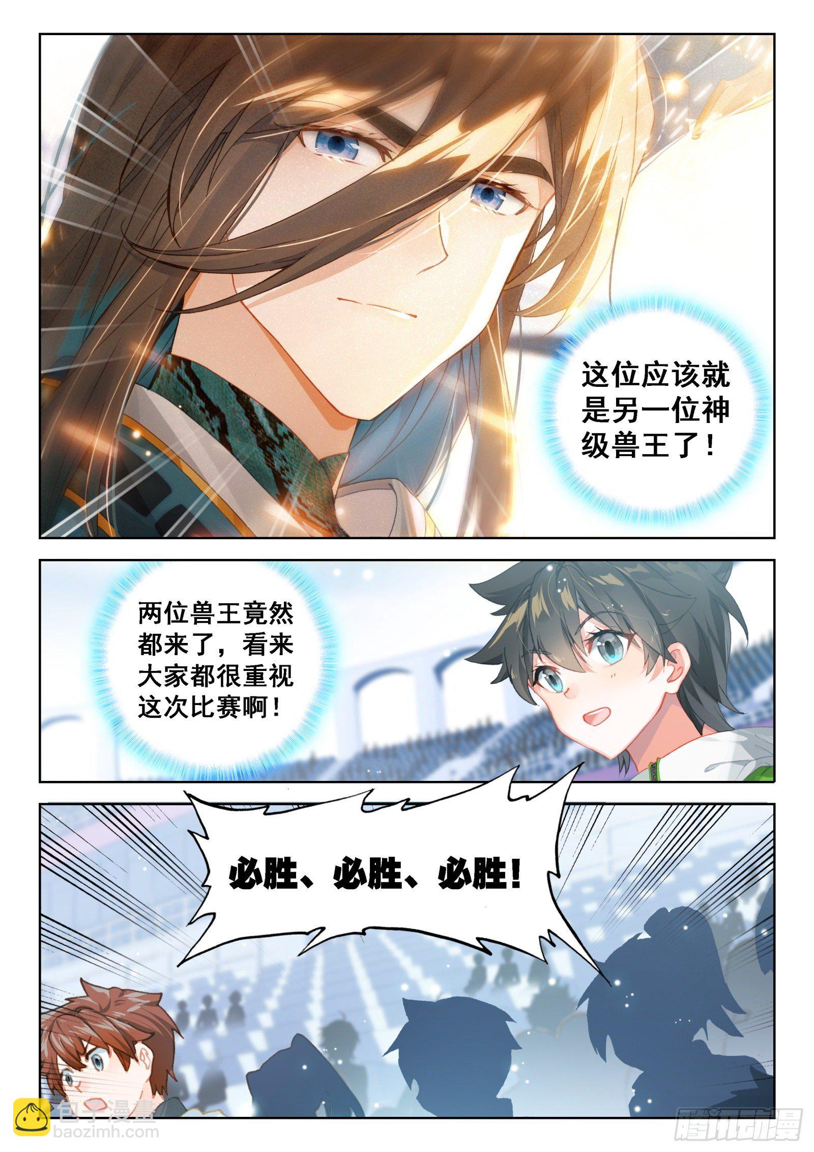 🍼斗罗大陆4终极斗罗 排兵布阵 第15页