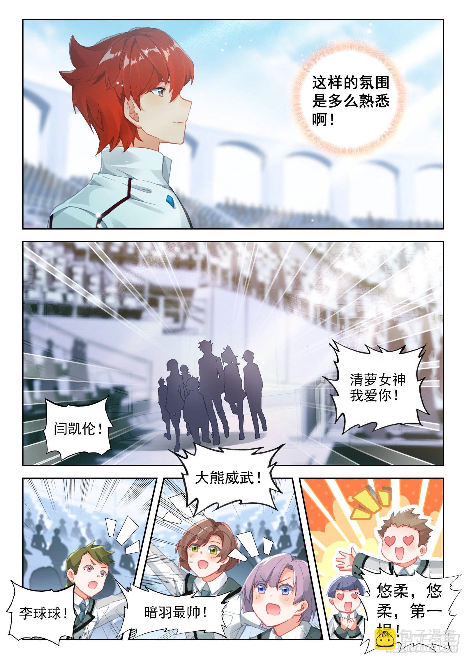 🍼斗罗大陆4终极斗罗 排兵布阵 第16页