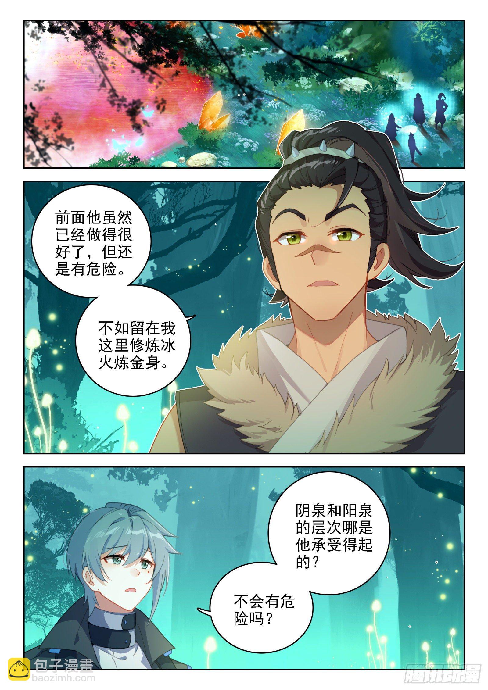 🍼斗罗大陆4终极斗罗 排兵布阵 第2页