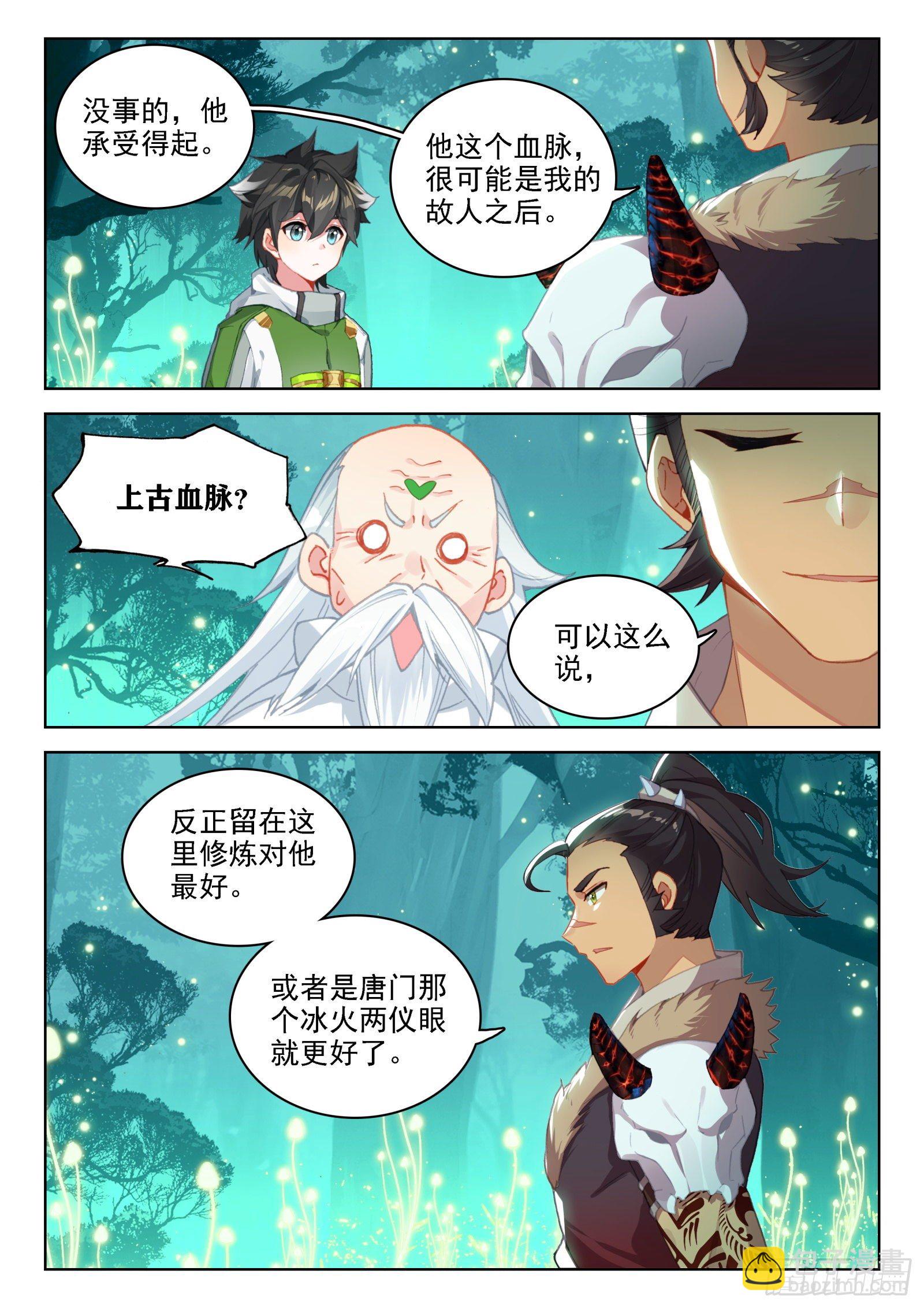 🍼斗罗大陆4终极斗罗 排兵布阵 第3页