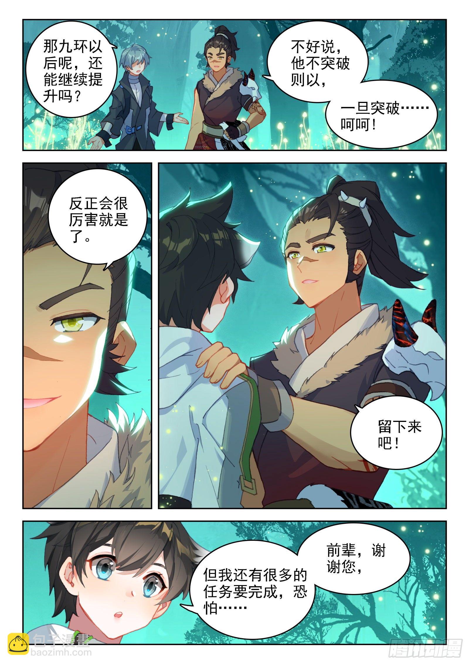 🍼斗罗大陆4终极斗罗 排兵布阵 第4页