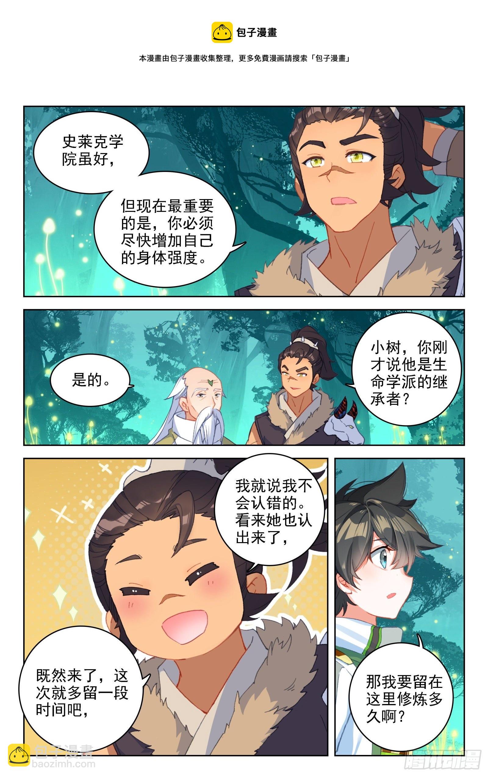 🍼斗罗大陆4终极斗罗 排兵布阵 第5页