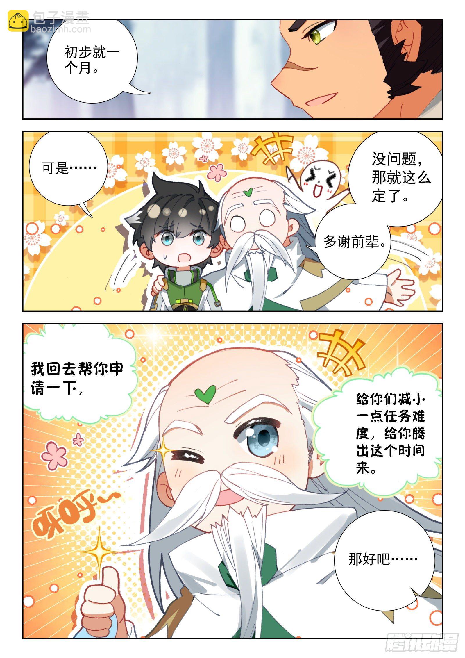 🍼斗罗大陆4终极斗罗 排兵布阵 第6页