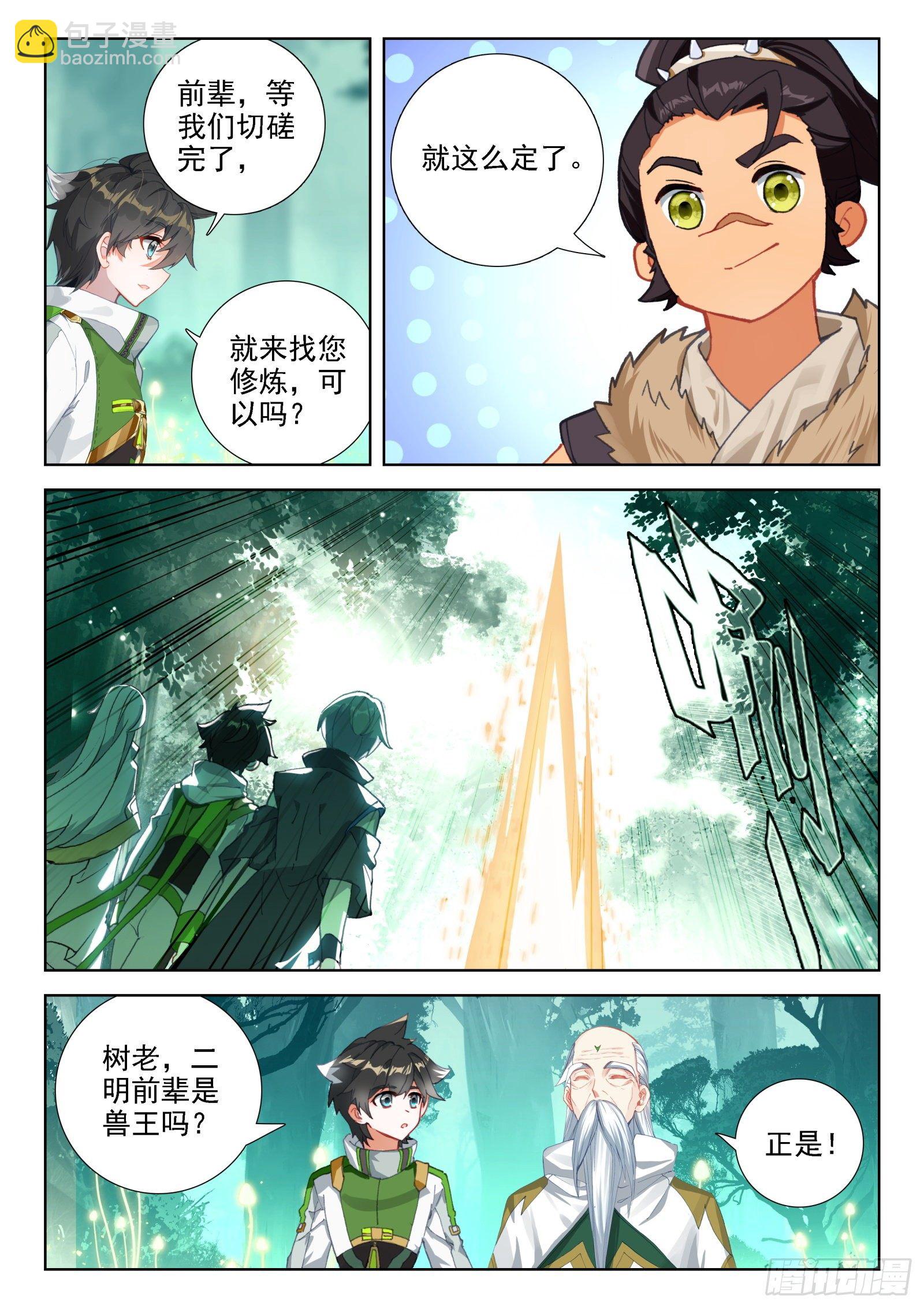 🍼斗罗大陆4终极斗罗 排兵布阵 第7页