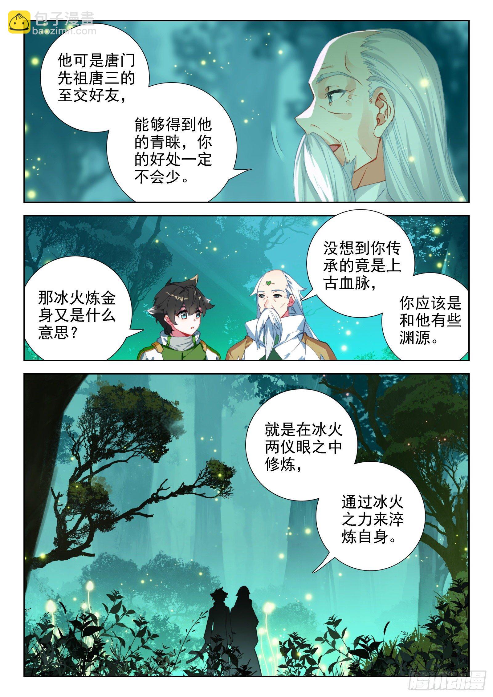 🍼斗罗大陆4终极斗罗 排兵布阵 第8页