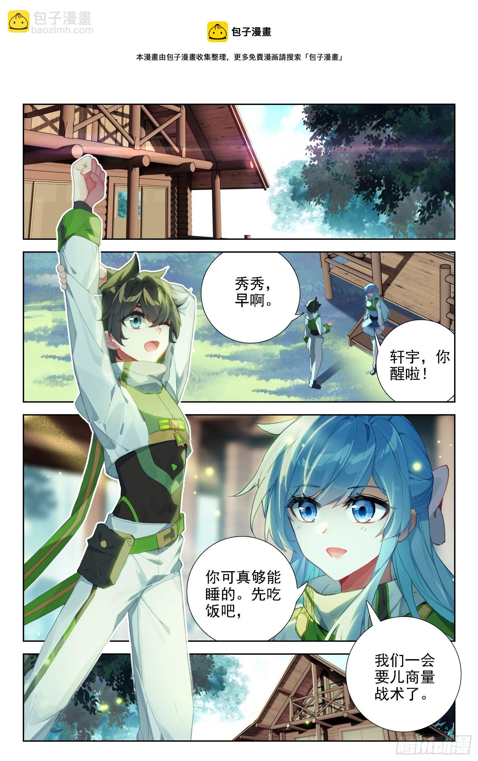 🍼斗罗大陆4终极斗罗 排兵布阵 第9页